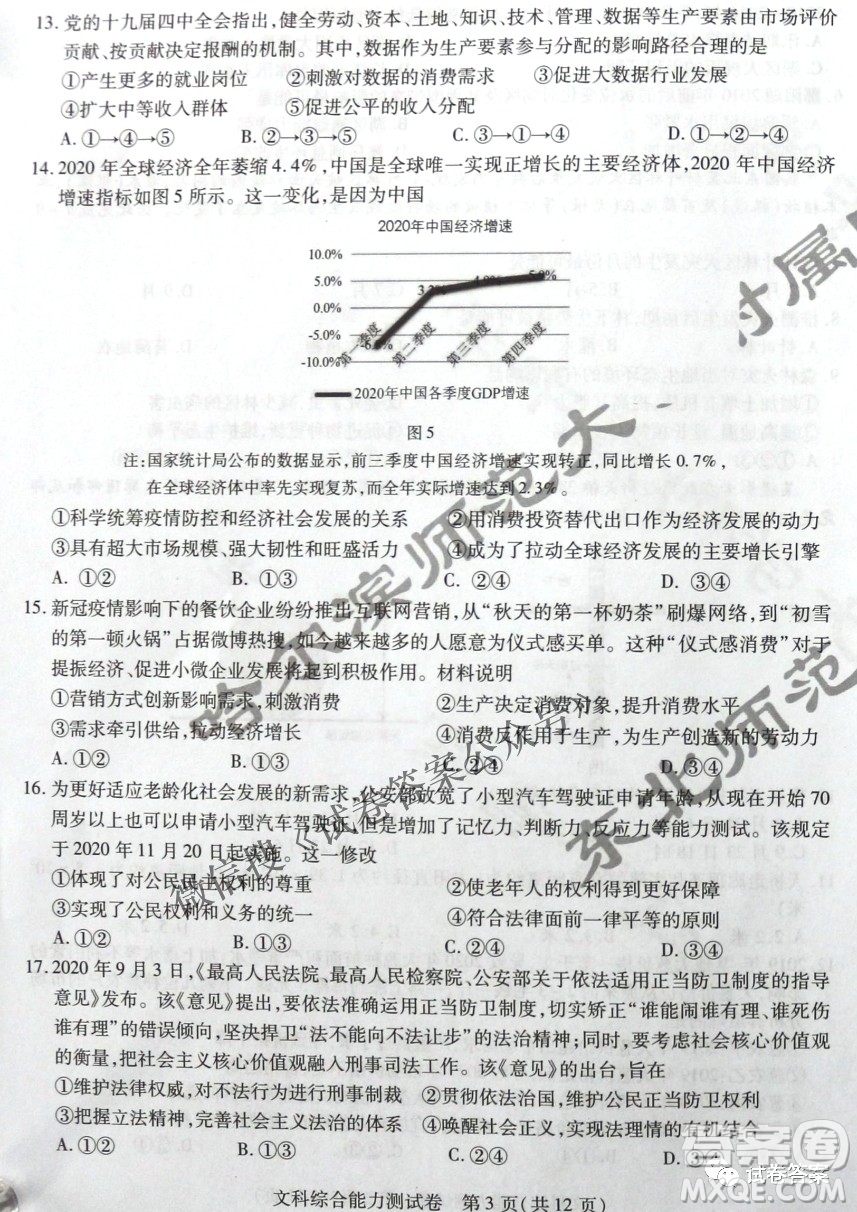 東北三省三校2021年高三第二次聯(lián)合模擬考試文科綜合試題及答案