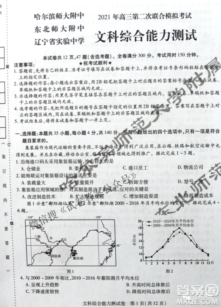 東北三省三校2021年高三第二次聯(lián)合模擬考試文科綜合試題及答案