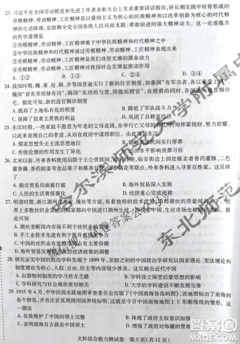 東北三省三校2021年高三第二次聯(lián)合模擬考試文科綜合試題及答案