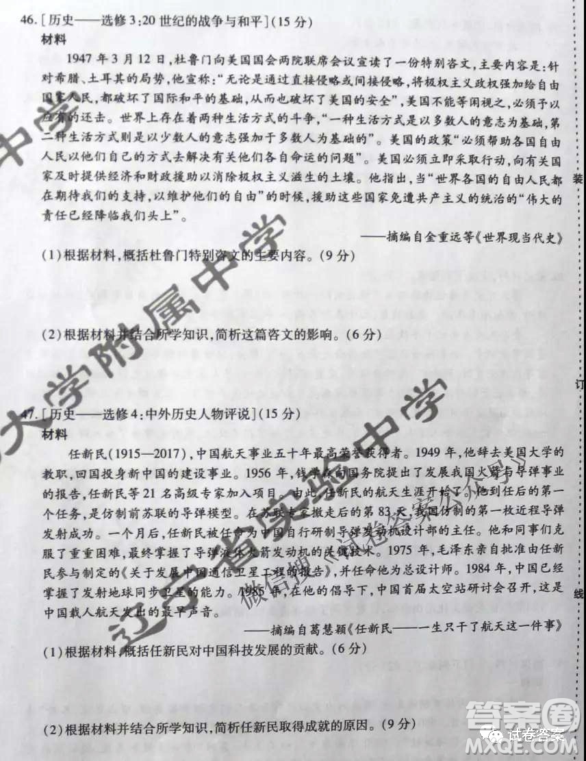 東北三省三校2021年高三第二次聯(lián)合模擬考試文科綜合試題及答案