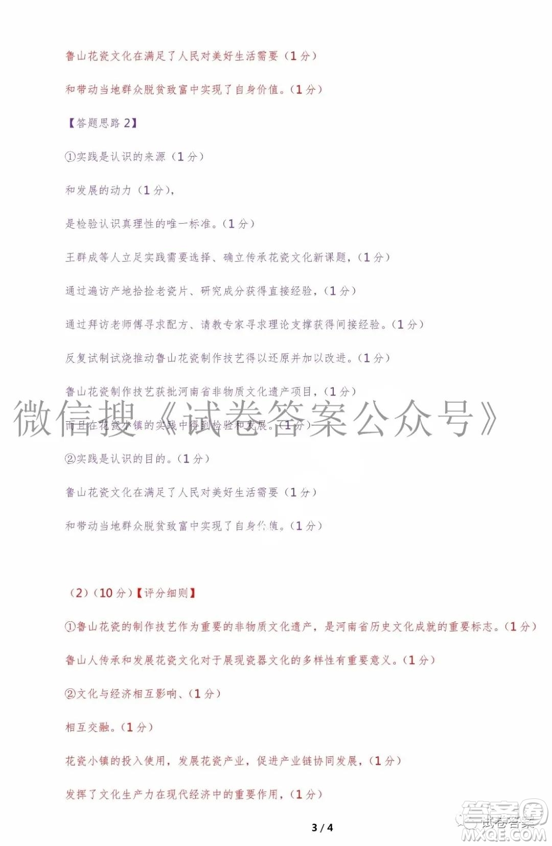 東北三省三校2021年高三第二次聯(lián)合模擬考試文科綜合試題及答案