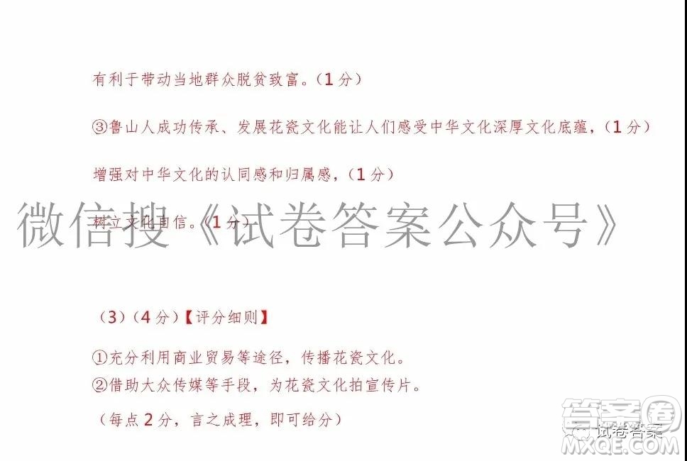 東北三省三校2021年高三第二次聯(lián)合模擬考試文科綜合試題及答案