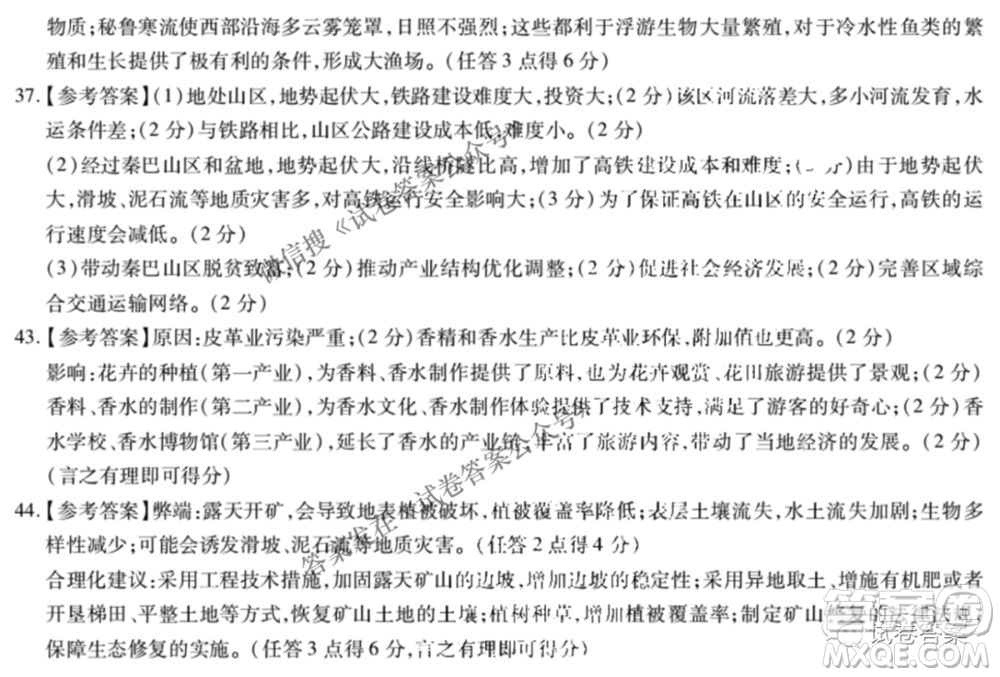 百校聯(lián)盟2021屆普通高中教育教學(xué)質(zhì)量監(jiān)測4月考試全國II卷文科綜合答案