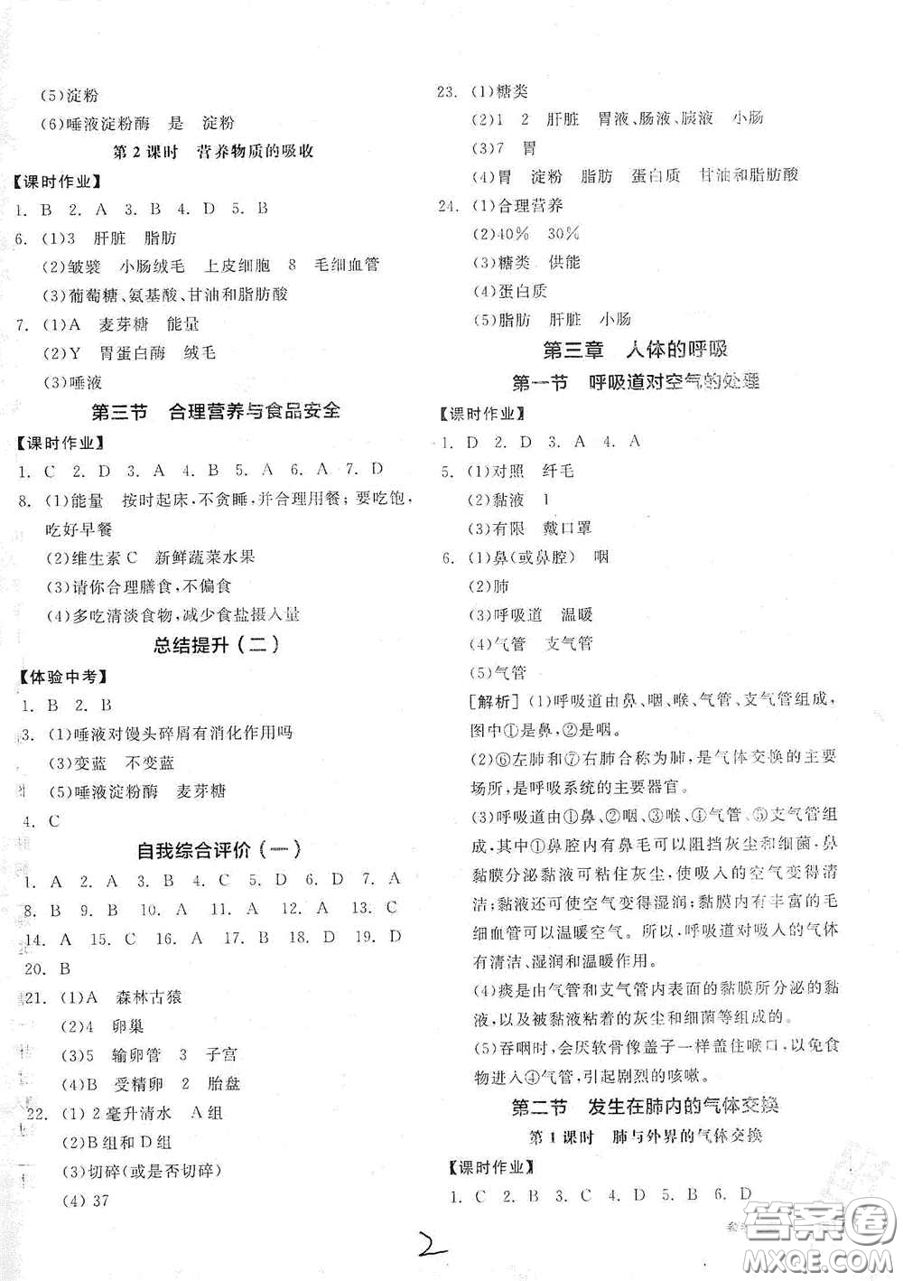 陽光出版社2021春全品學練考七年級生物學下冊新課標人教版江西省專用答案