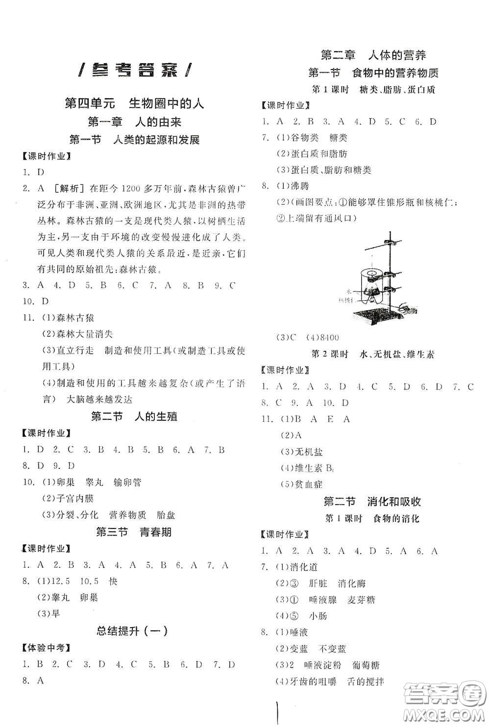 陽光出版社2021春全品學練考七年級生物學下冊新課標人教版江西省專用答案