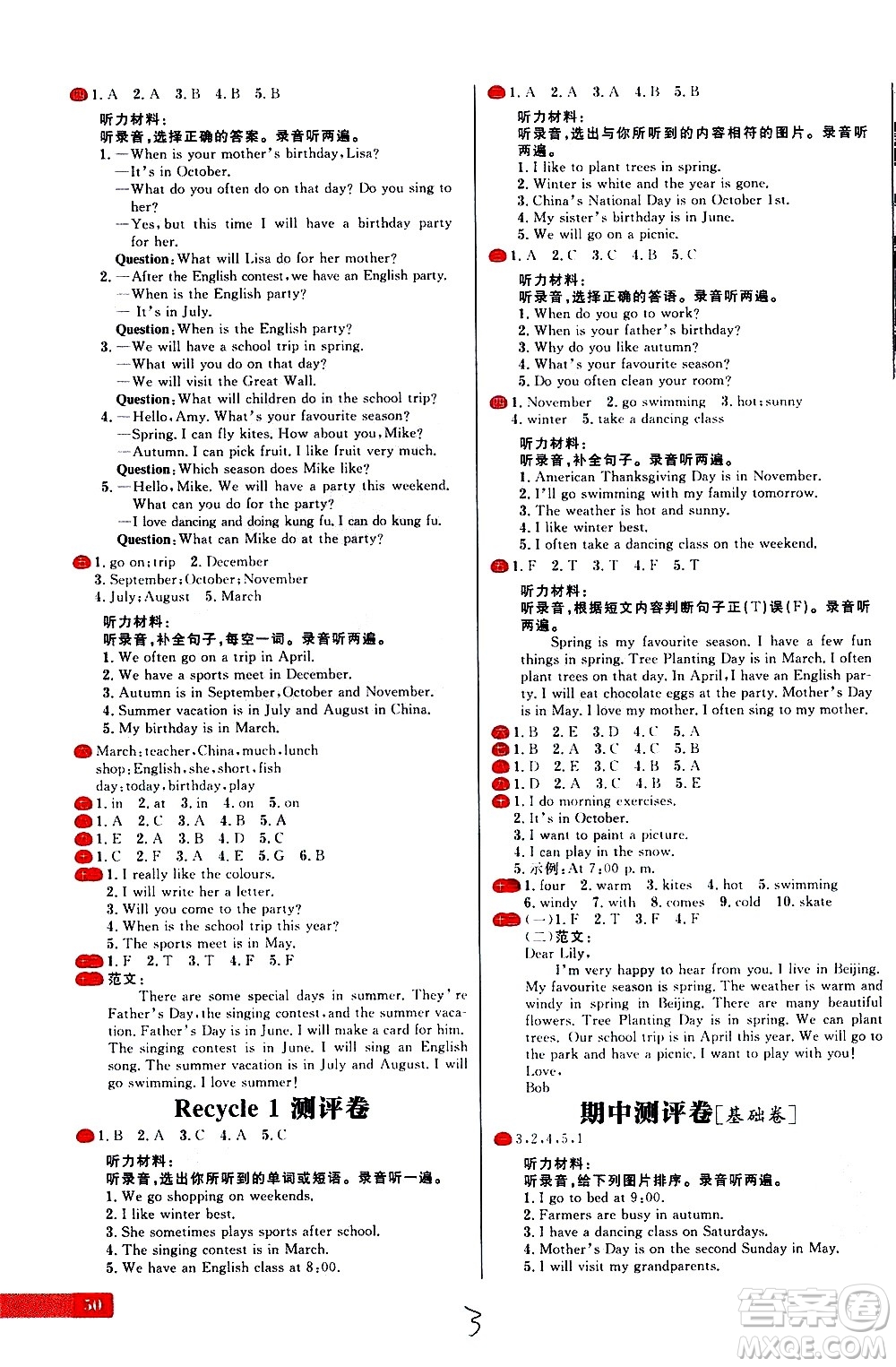 延邊大學(xué)出版社2021春陽光計(jì)劃小學(xué)試卷英語五年級(jí)下冊(cè)RJ人教版答案