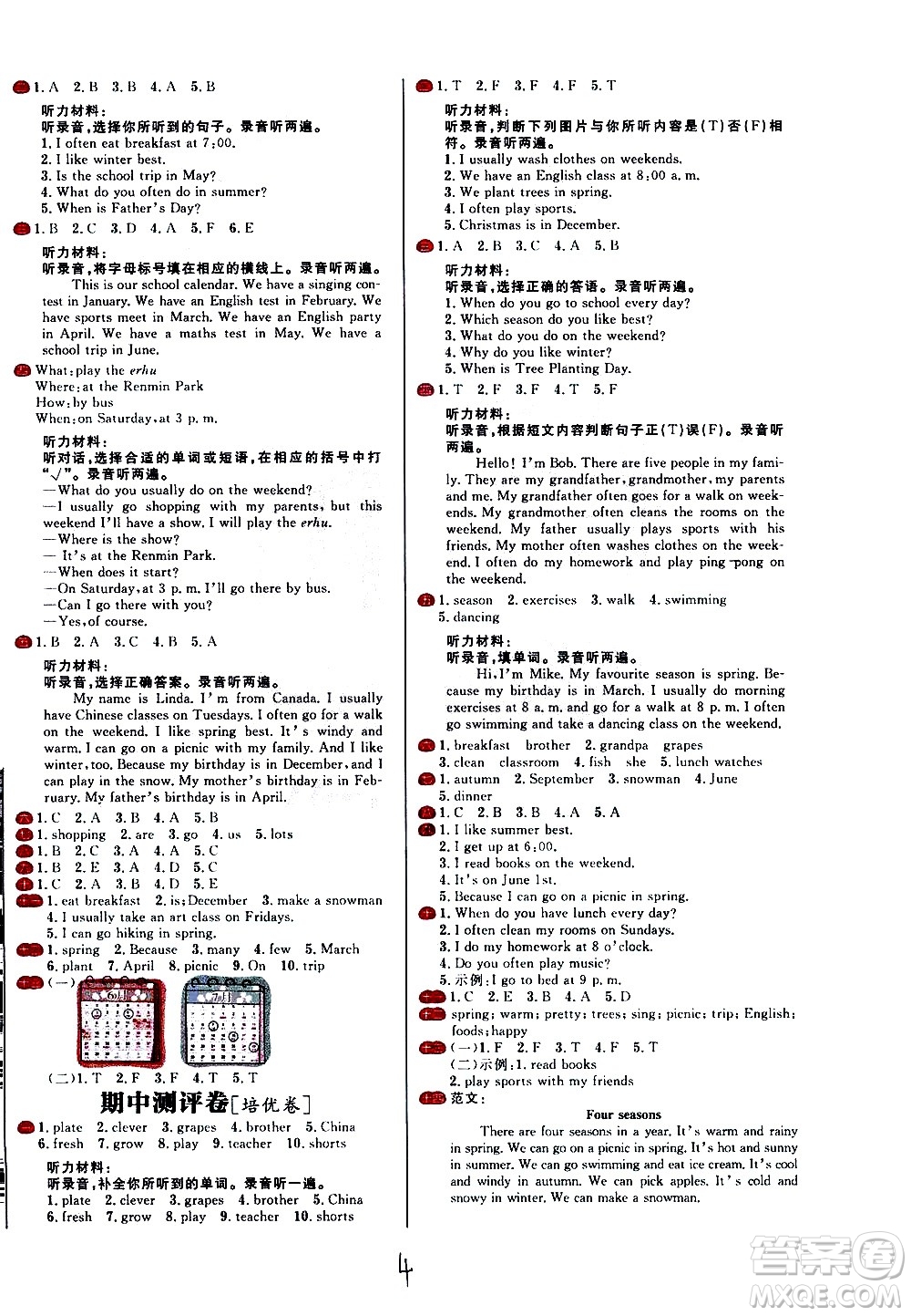 延邊大學(xué)出版社2021春陽光計(jì)劃小學(xué)試卷英語五年級(jí)下冊(cè)RJ人教版答案