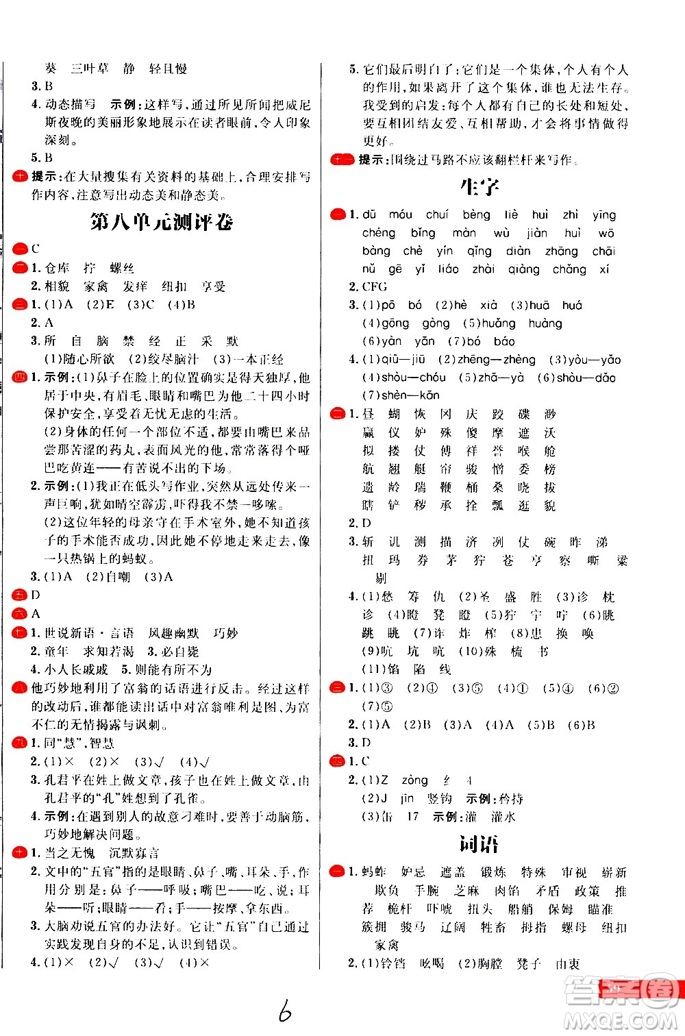 延邊大學(xué)出版社2021春陽(yáng)光計(jì)劃小學(xué)試卷語(yǔ)文五年級(jí)下冊(cè)人教版答案