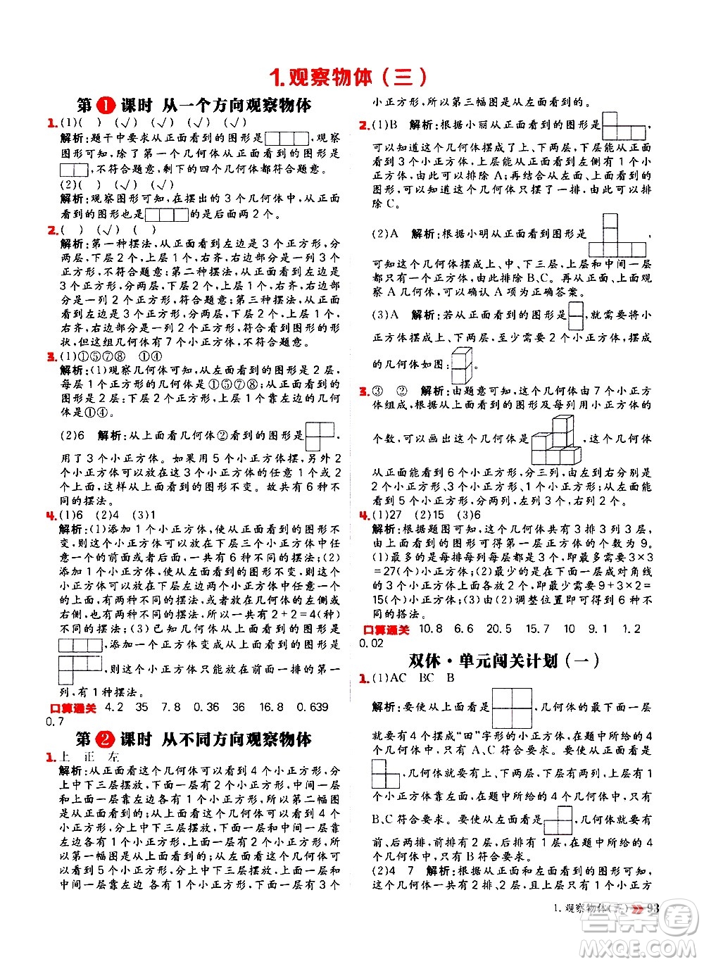 延邊大學(xué)出版社2021春陽光計劃小學(xué)同步數(shù)學(xué)五年級下冊RJ人教版答案