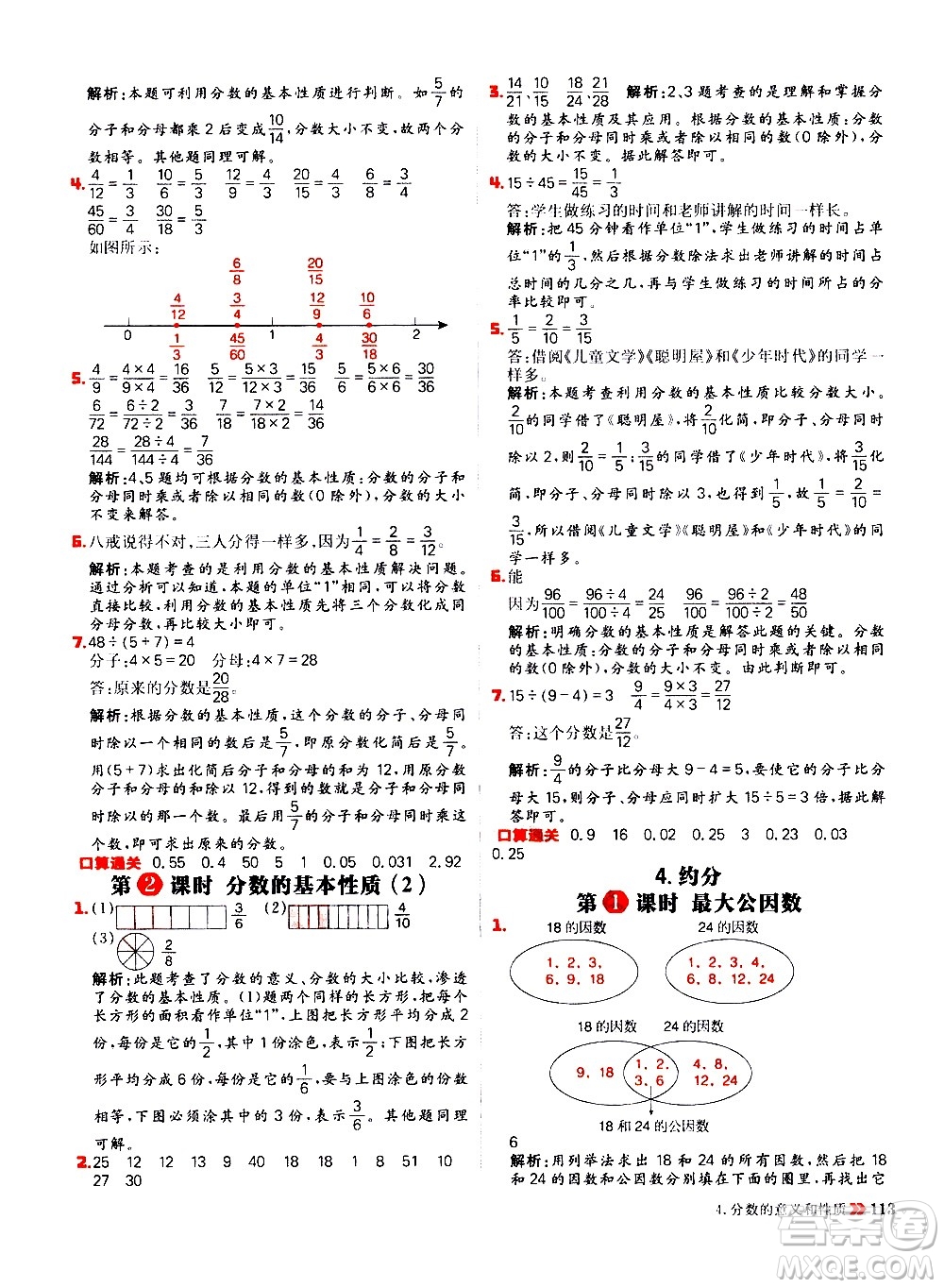 延邊大學(xué)出版社2021春陽光計劃小學(xué)同步數(shù)學(xué)五年級下冊RJ人教版答案