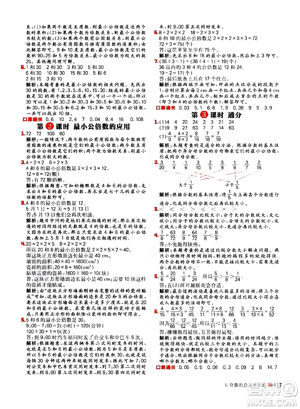 延邊大學(xué)出版社2021春陽光計劃小學(xué)同步數(shù)學(xué)五年級下冊RJ人教版答案