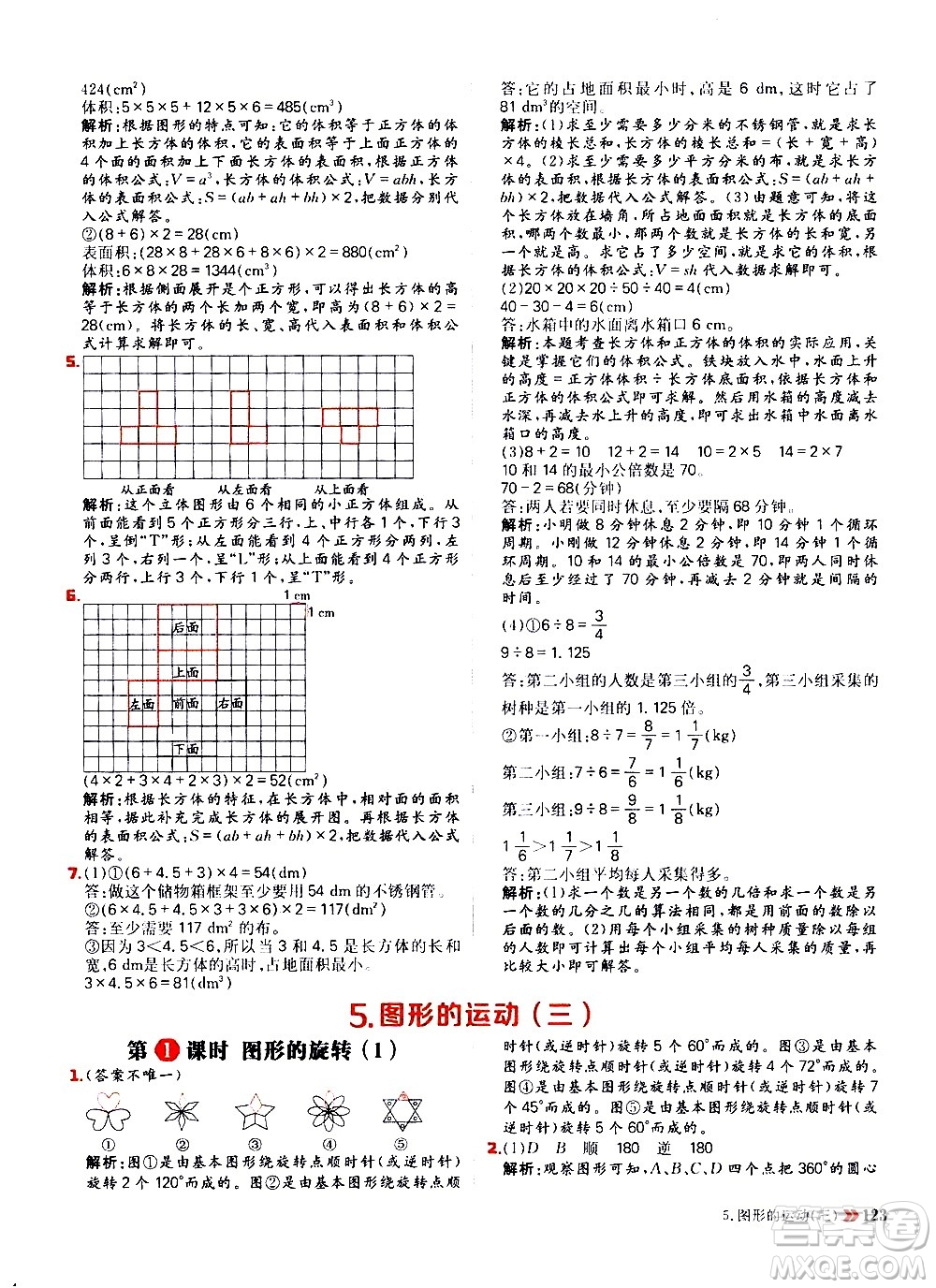 延邊大學(xué)出版社2021春陽光計劃小學(xué)同步數(shù)學(xué)五年級下冊RJ人教版答案