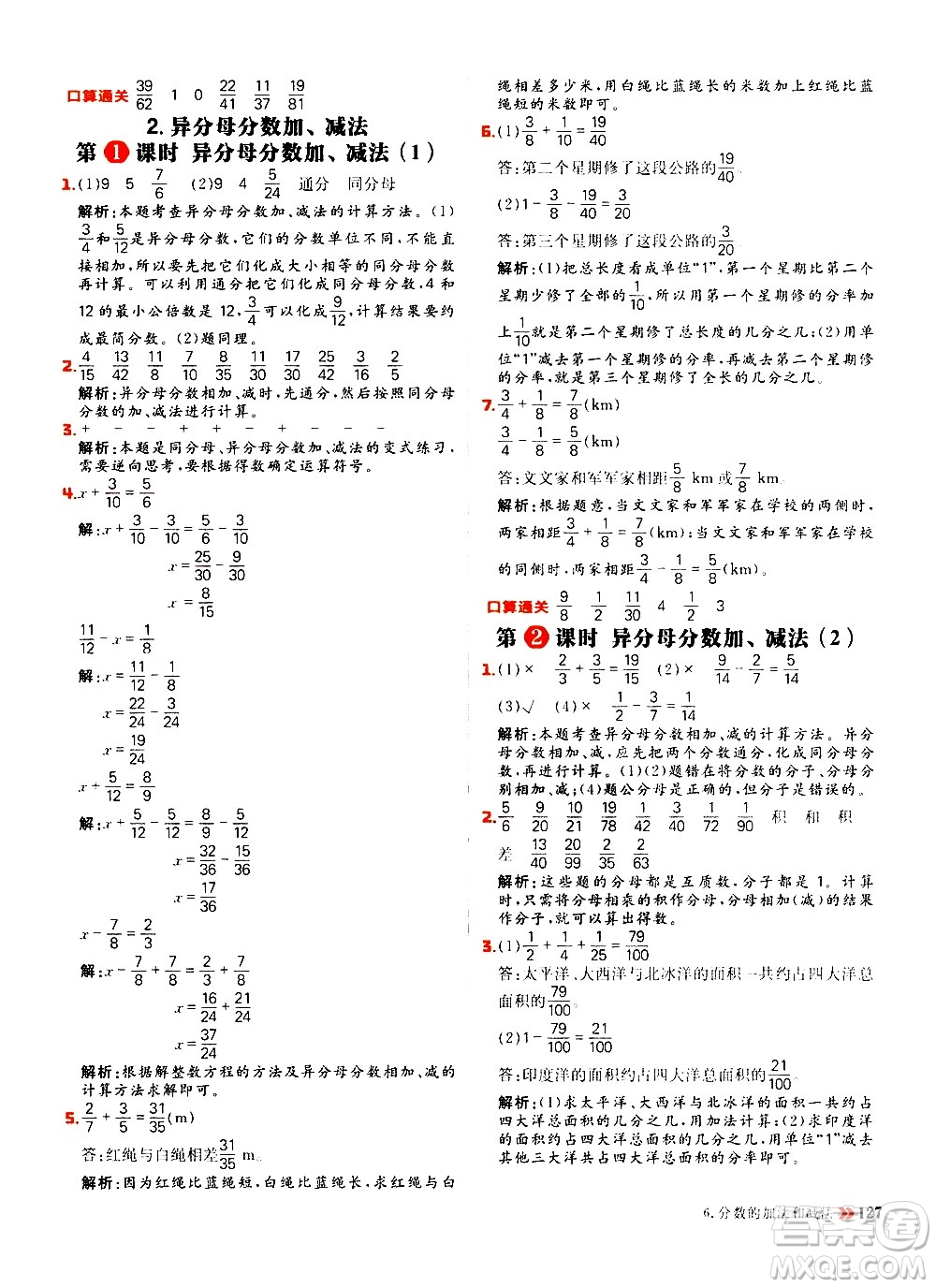 延邊大學(xué)出版社2021春陽光計劃小學(xué)同步數(shù)學(xué)五年級下冊RJ人教版答案