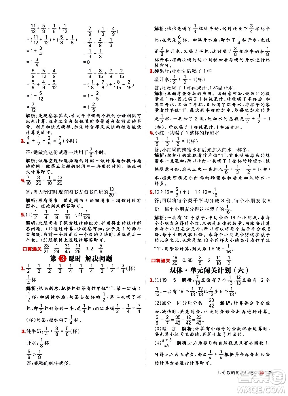 延邊大學(xué)出版社2021春陽光計劃小學(xué)同步數(shù)學(xué)五年級下冊RJ人教版答案