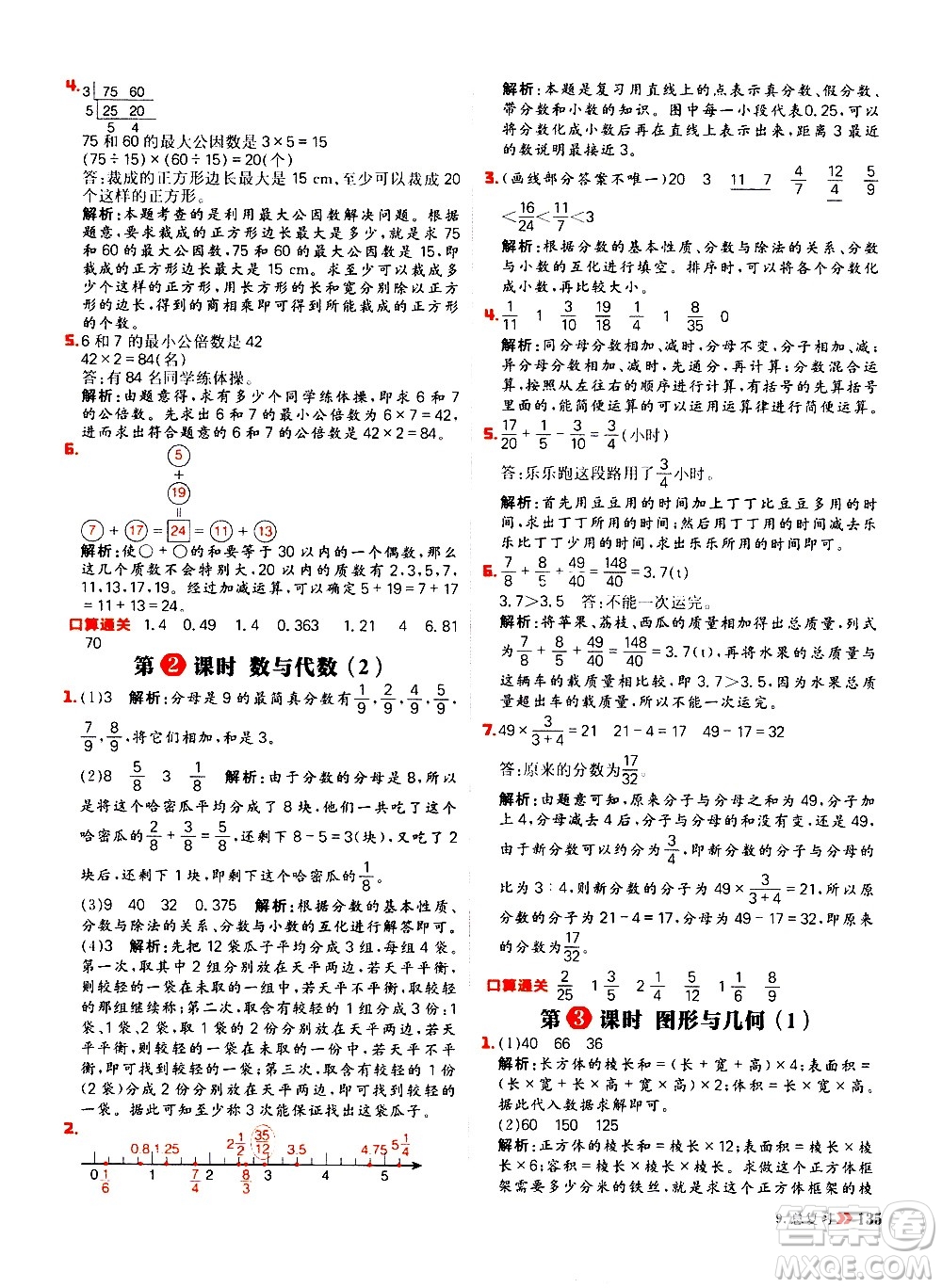 延邊大學(xué)出版社2021春陽光計劃小學(xué)同步數(shù)學(xué)五年級下冊RJ人教版答案