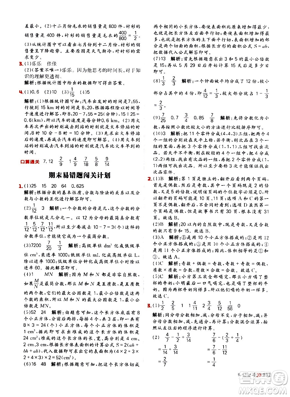 延邊大學(xué)出版社2021春陽光計劃小學(xué)同步數(shù)學(xué)五年級下冊RJ人教版答案