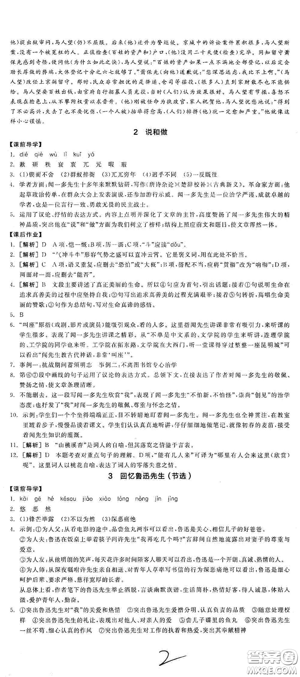 陽光出版社2021春全品學練考七年級語文下冊新課標人教版江西省專用答案