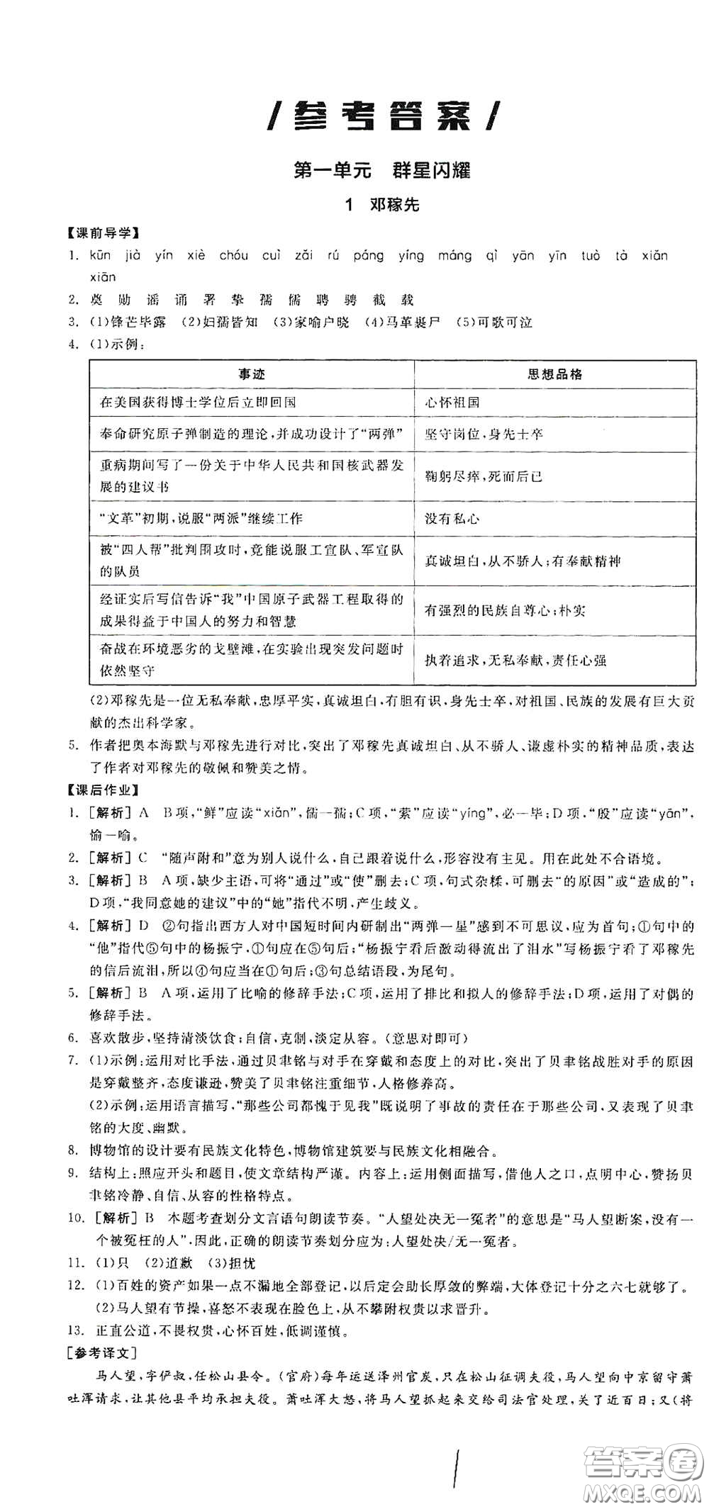 陽光出版社2021春全品學練考七年級語文下冊新課標人教版江西省專用答案