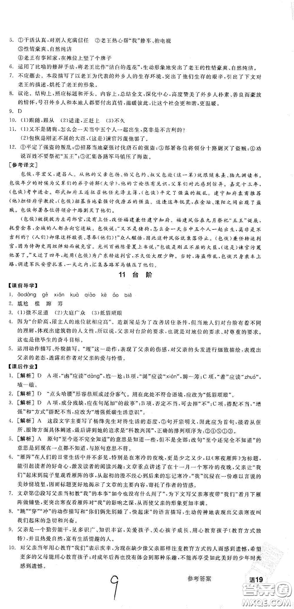 陽光出版社2021春全品學練考七年級語文下冊新課標人教版江西省專用答案