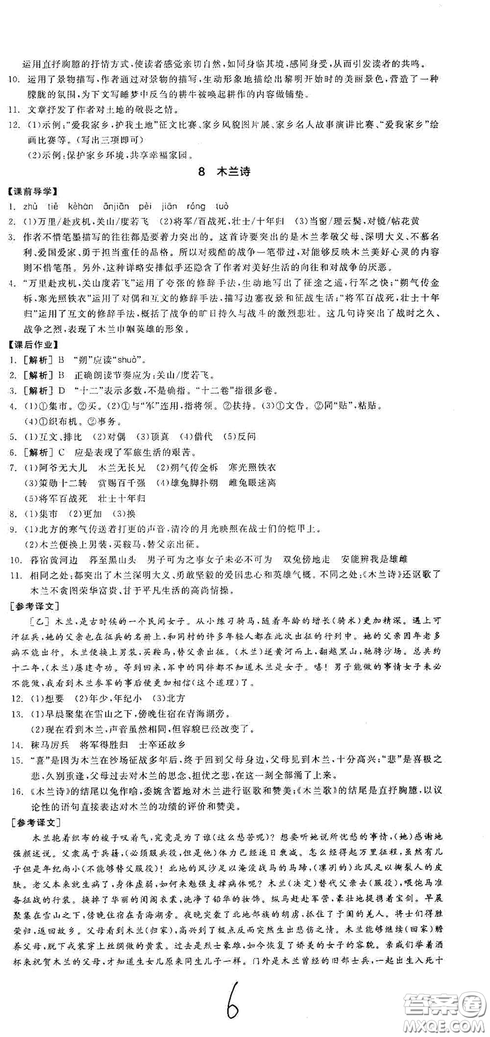 陽光出版社2021春全品學練考七年級語文下冊新課標人教版江西省專用答案