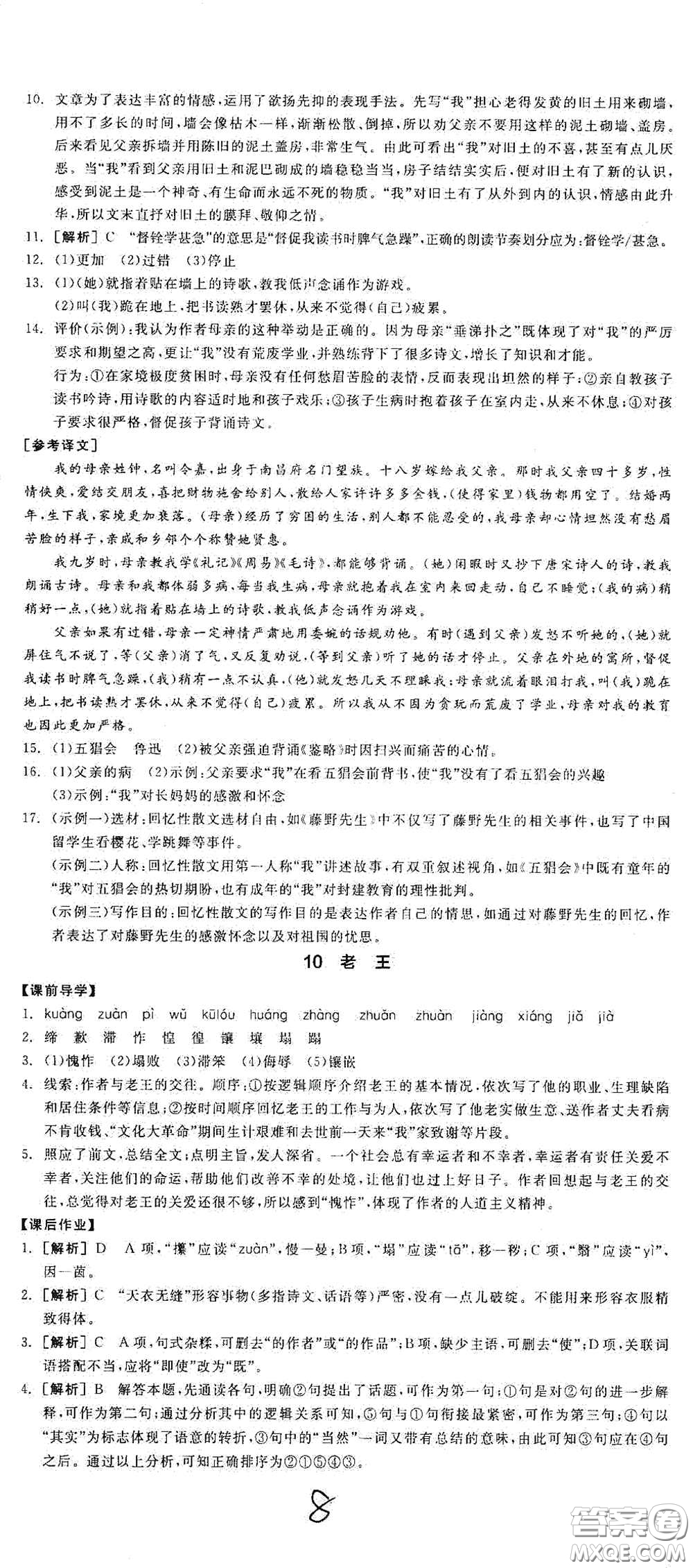 陽光出版社2021春全品學練考七年級語文下冊新課標人教版江西省專用答案