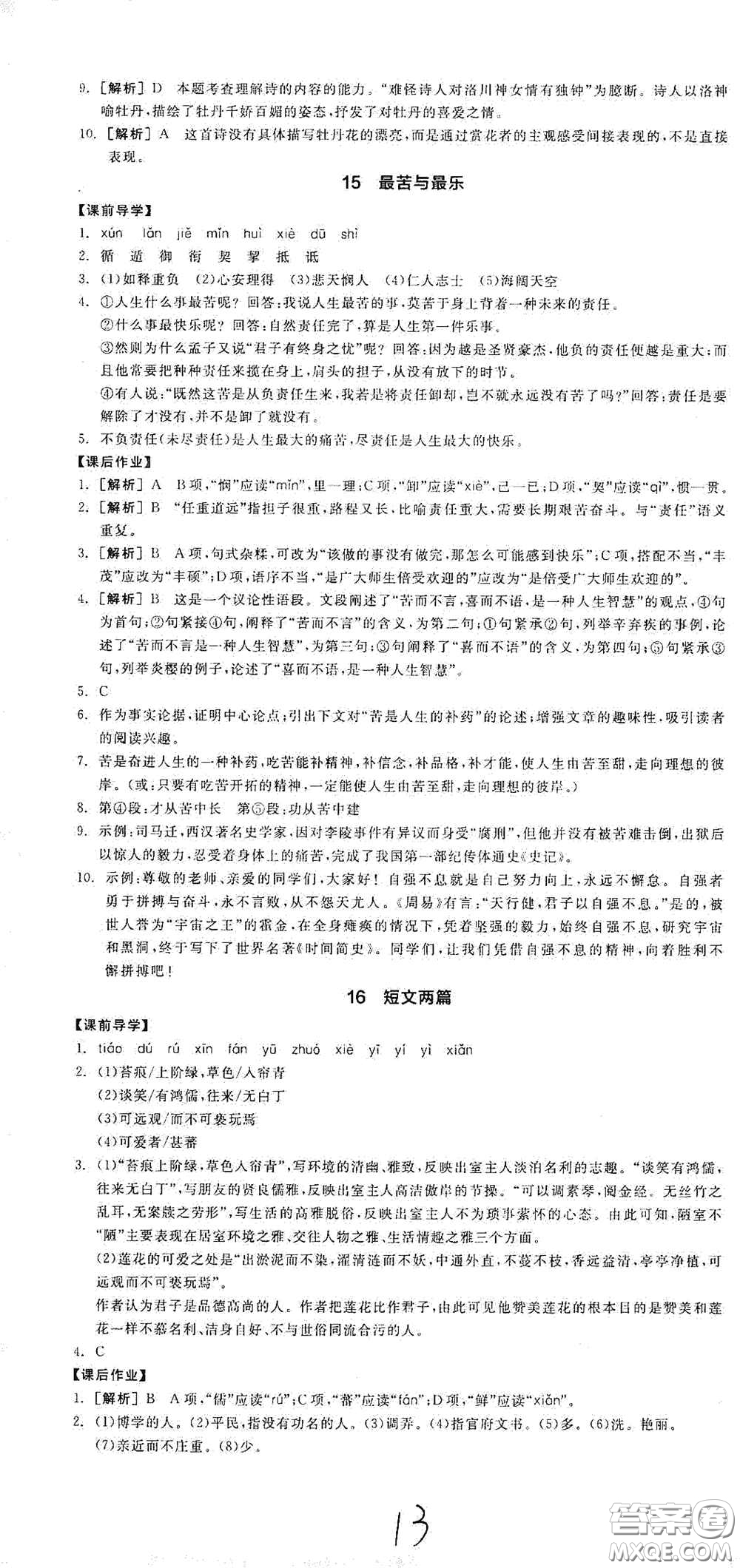 陽光出版社2021春全品學練考七年級語文下冊新課標人教版江西省專用答案