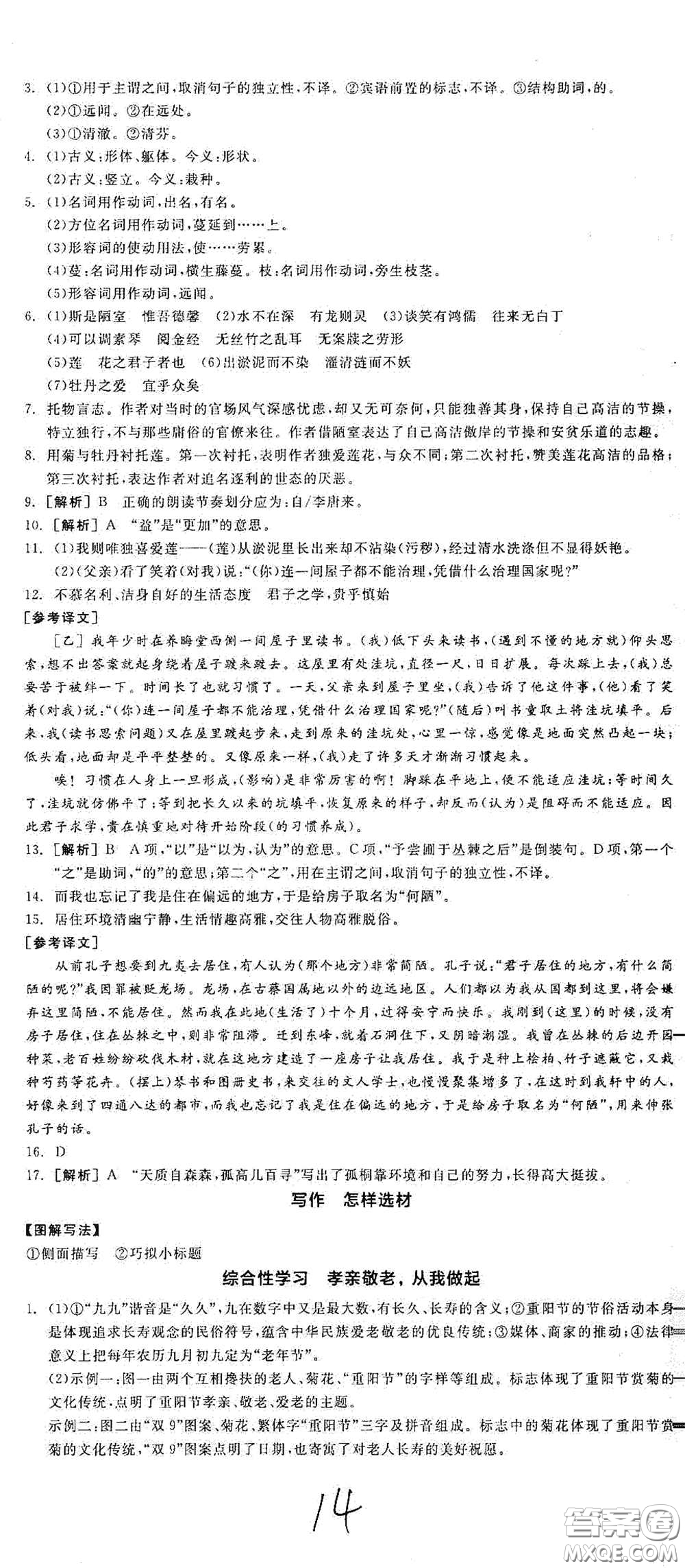 陽光出版社2021春全品學練考七年級語文下冊新課標人教版江西省專用答案