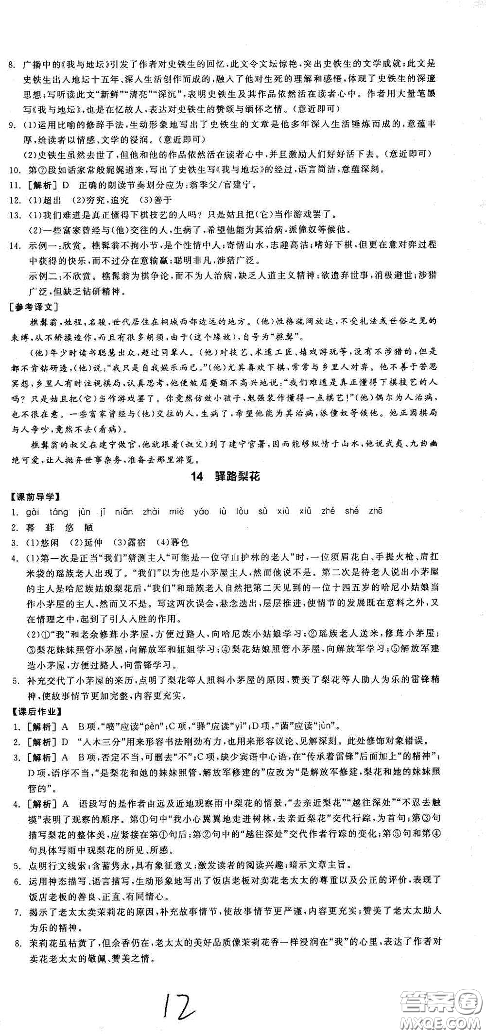 陽光出版社2021春全品學練考七年級語文下冊新課標人教版江西省專用答案