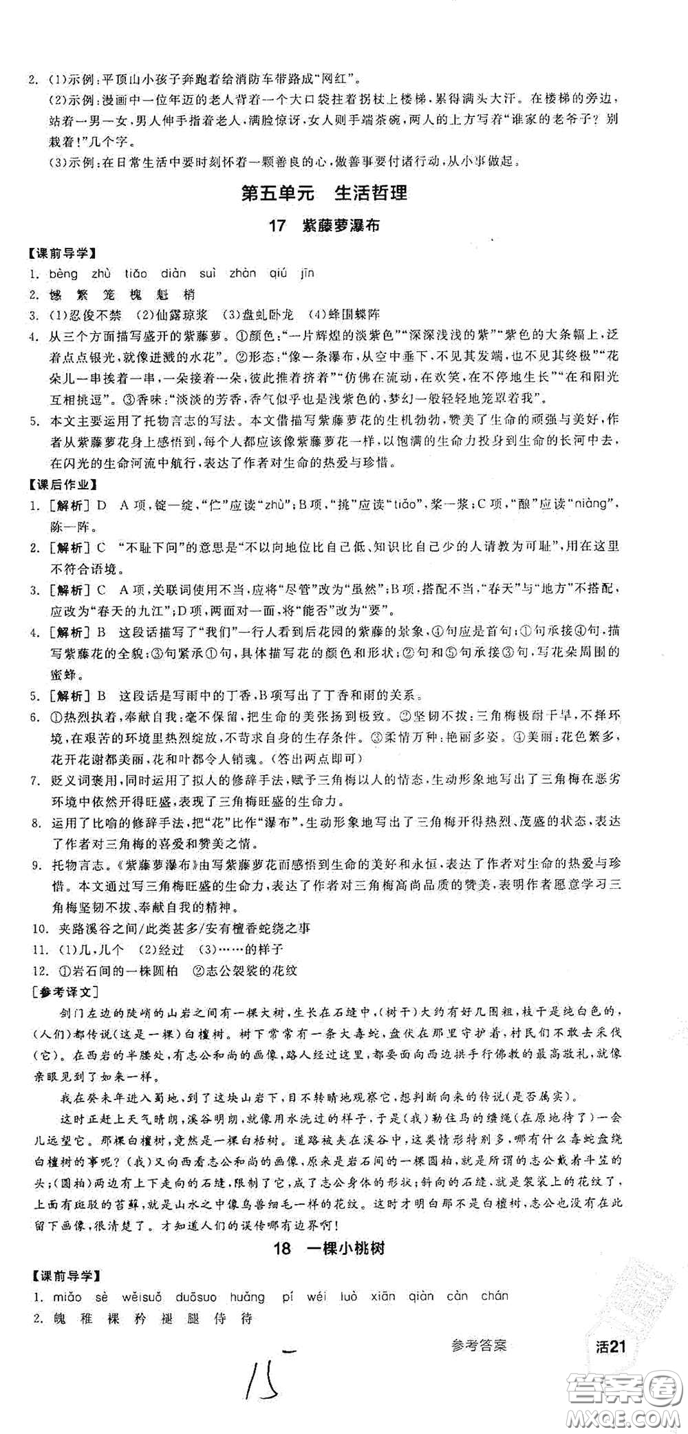 陽光出版社2021春全品學練考七年級語文下冊新課標人教版江西省專用答案