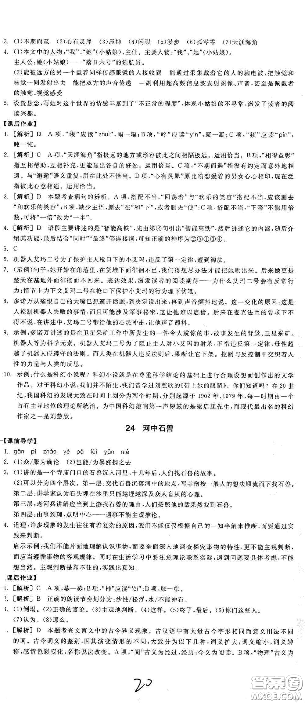 陽光出版社2021春全品學練考七年級語文下冊新課標人教版江西省專用答案