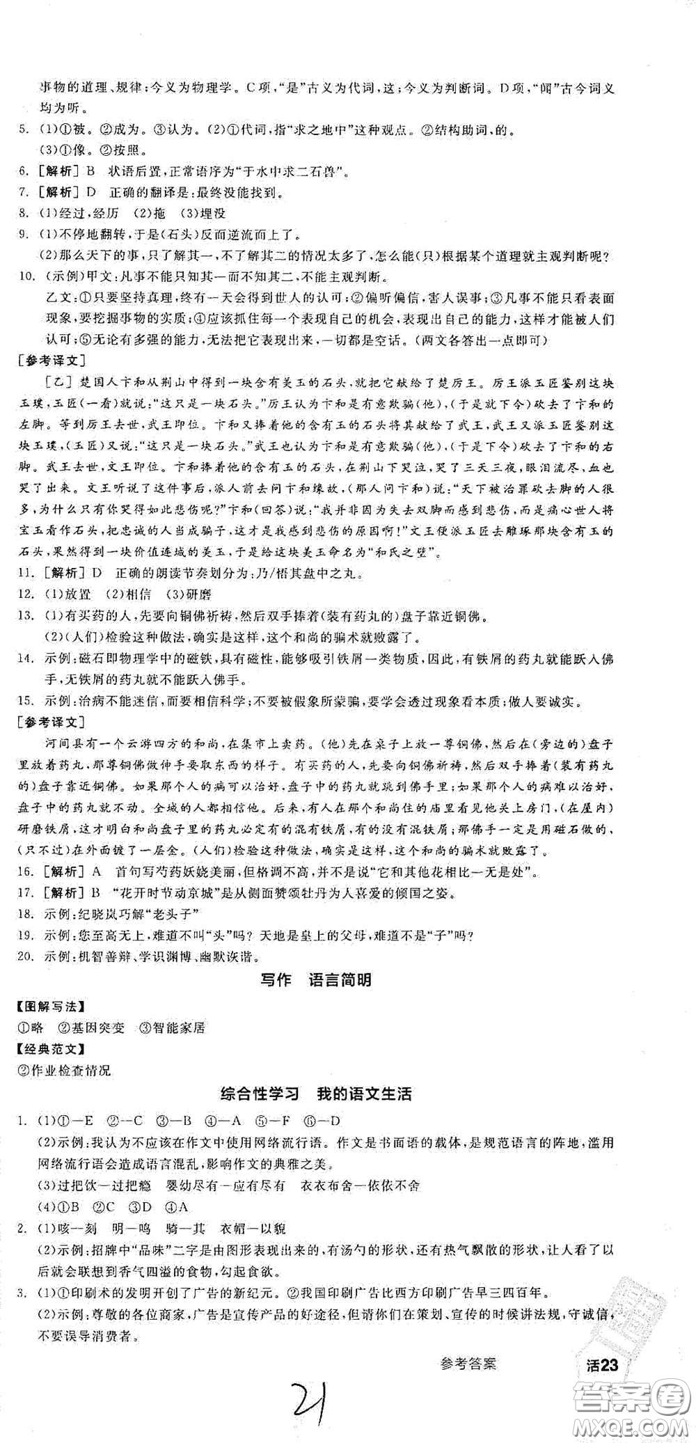 陽光出版社2021春全品學練考七年級語文下冊新課標人教版江西省專用答案