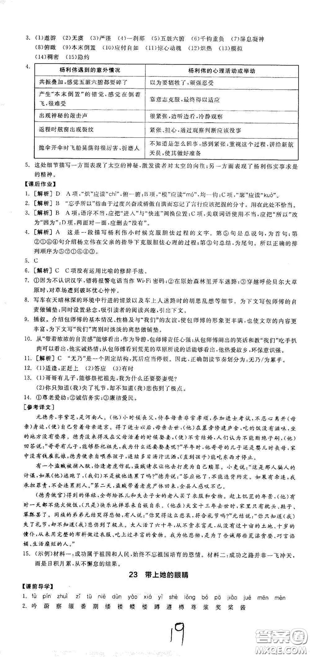 陽光出版社2021春全品學練考七年級語文下冊新課標人教版江西省專用答案