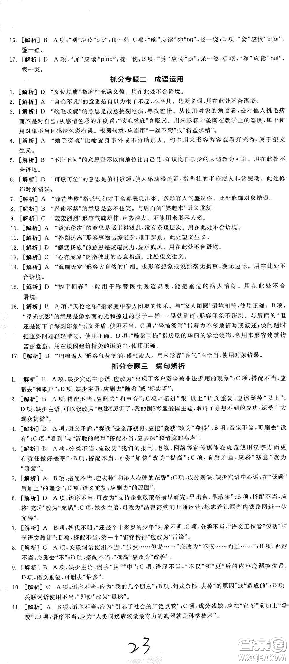 陽光出版社2021春全品學練考七年級語文下冊新課標人教版江西省專用答案