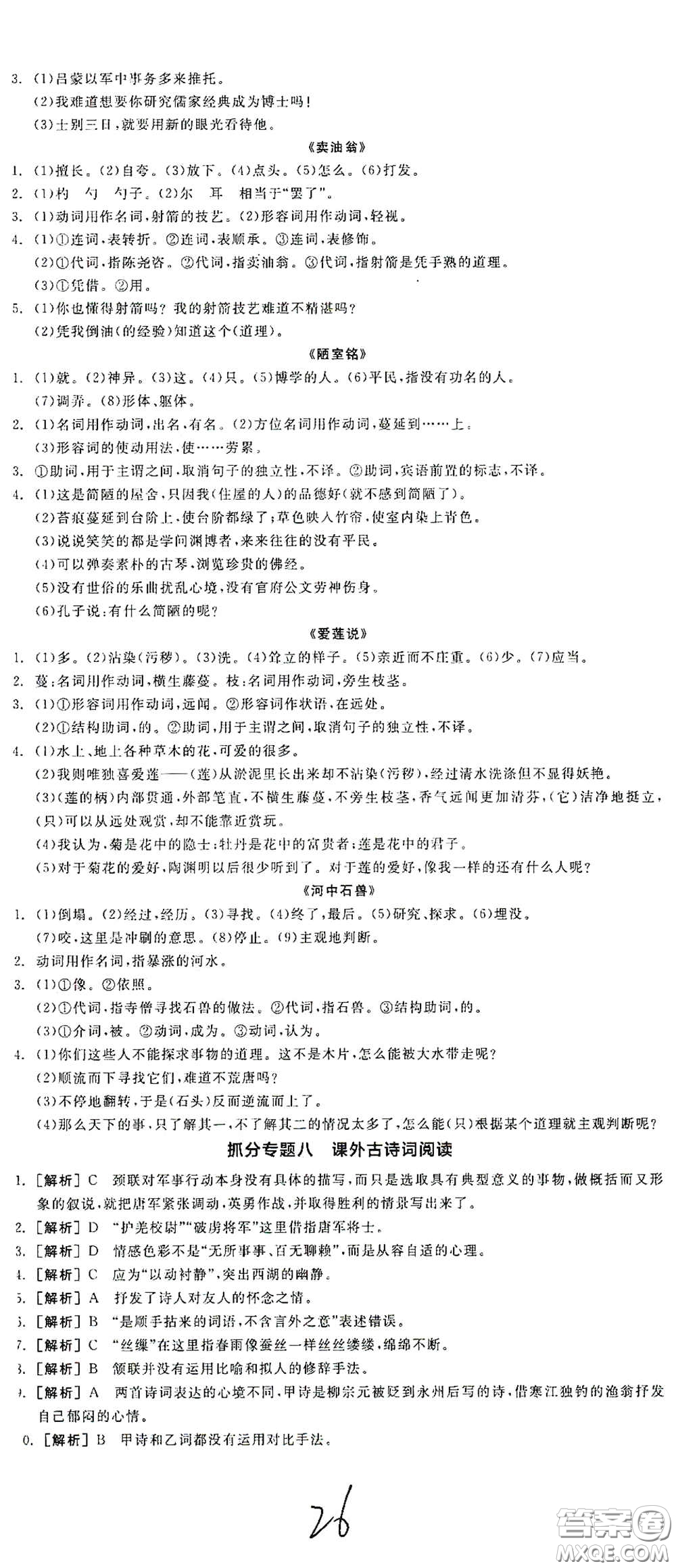 陽光出版社2021春全品學練考七年級語文下冊新課標人教版江西省專用答案