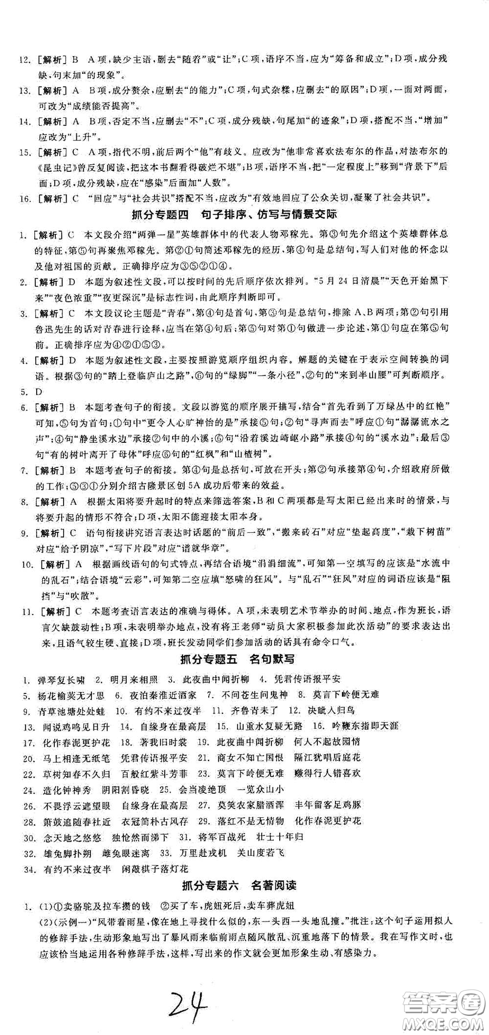 陽光出版社2021春全品學練考七年級語文下冊新課標人教版江西省專用答案