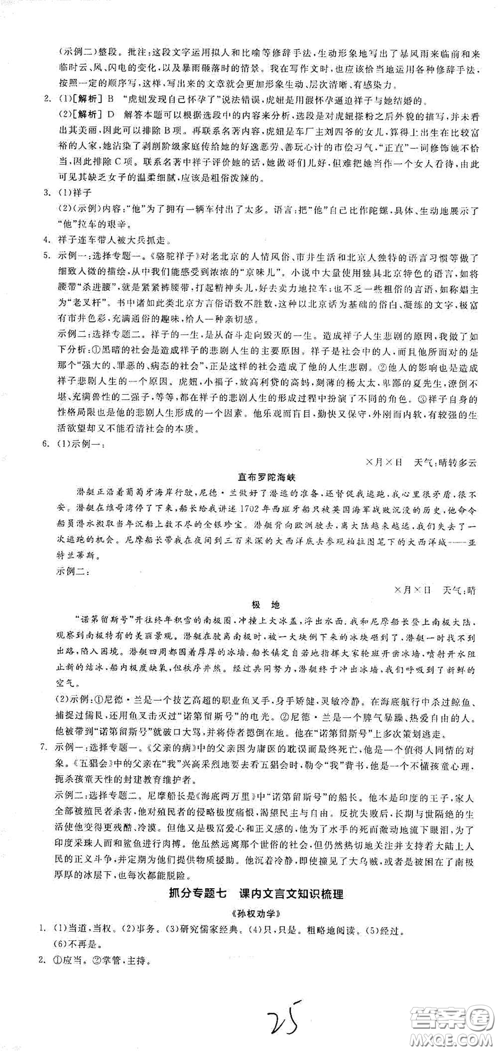 陽光出版社2021春全品學練考七年級語文下冊新課標人教版江西省專用答案