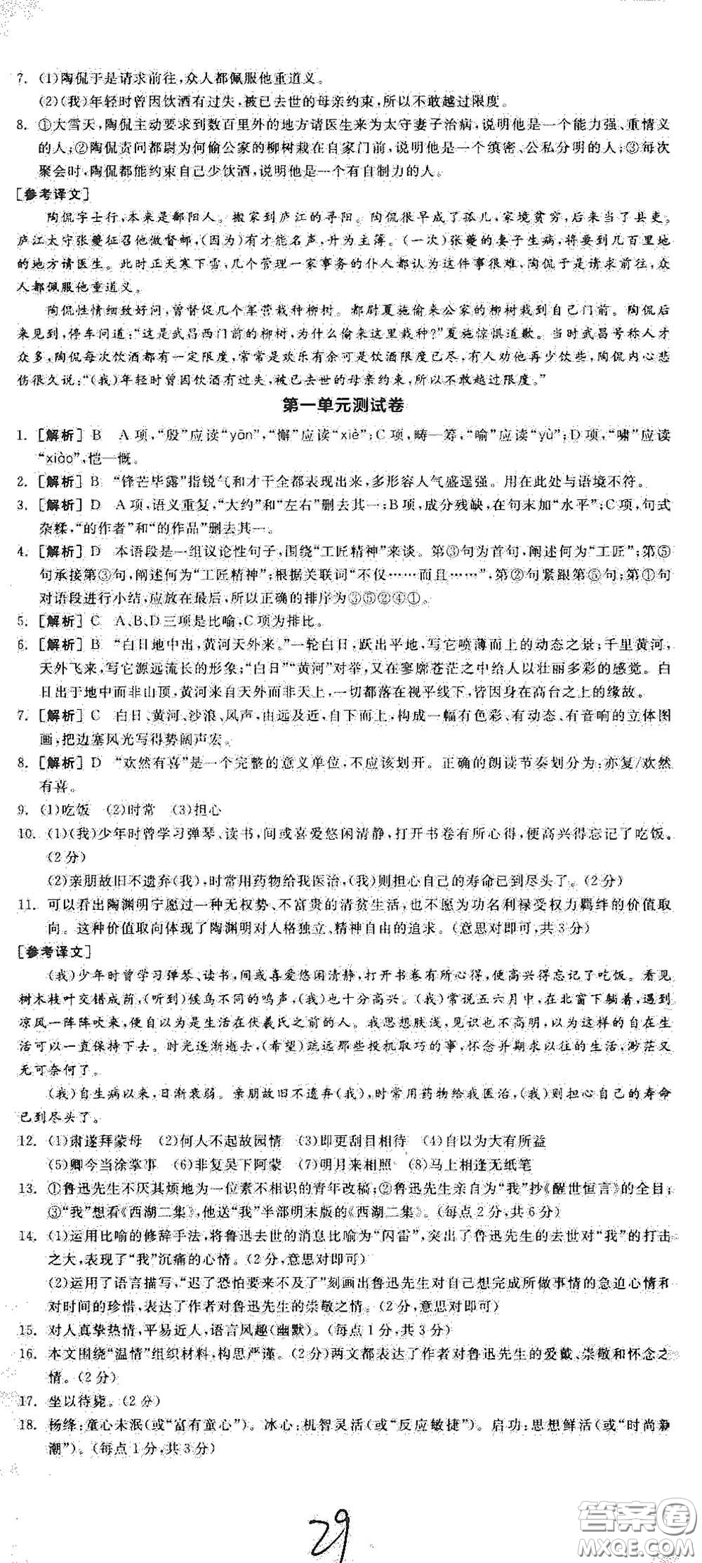 陽光出版社2021春全品學練考七年級語文下冊新課標人教版江西省專用答案