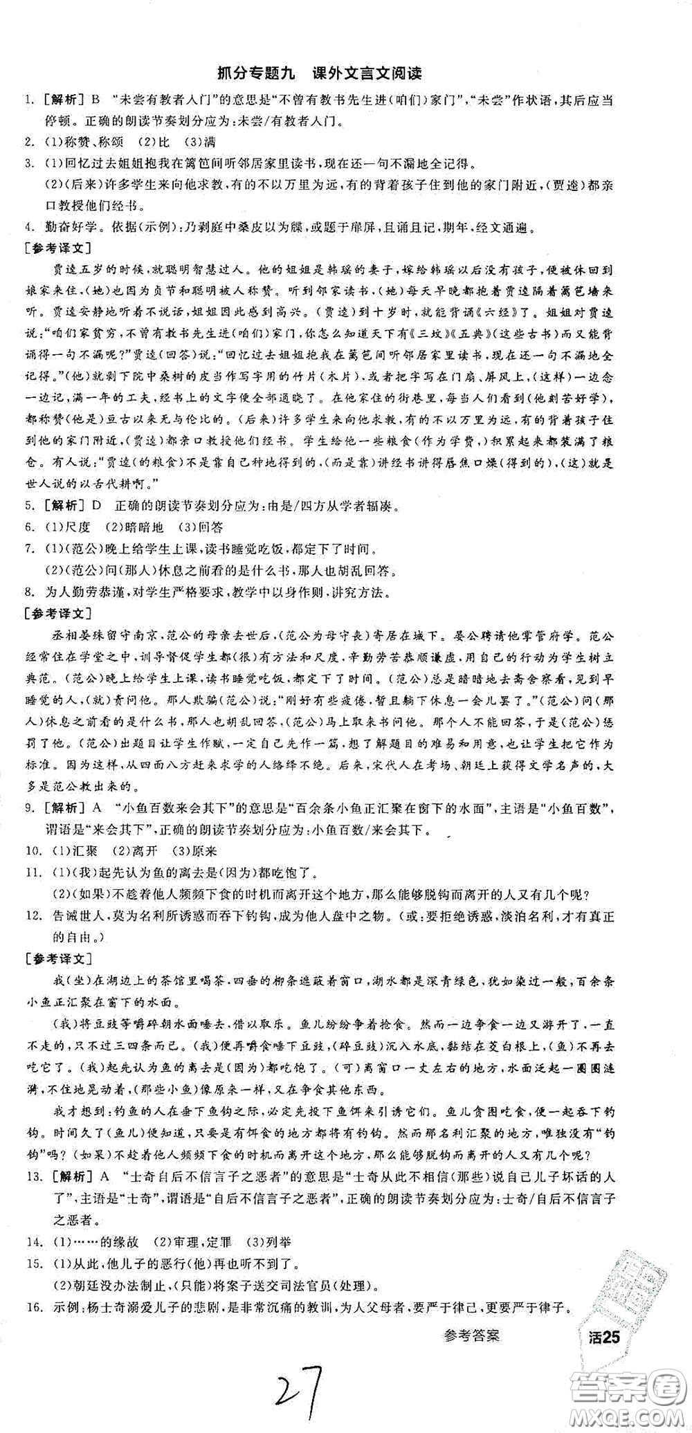 陽光出版社2021春全品學練考七年級語文下冊新課標人教版江西省專用答案