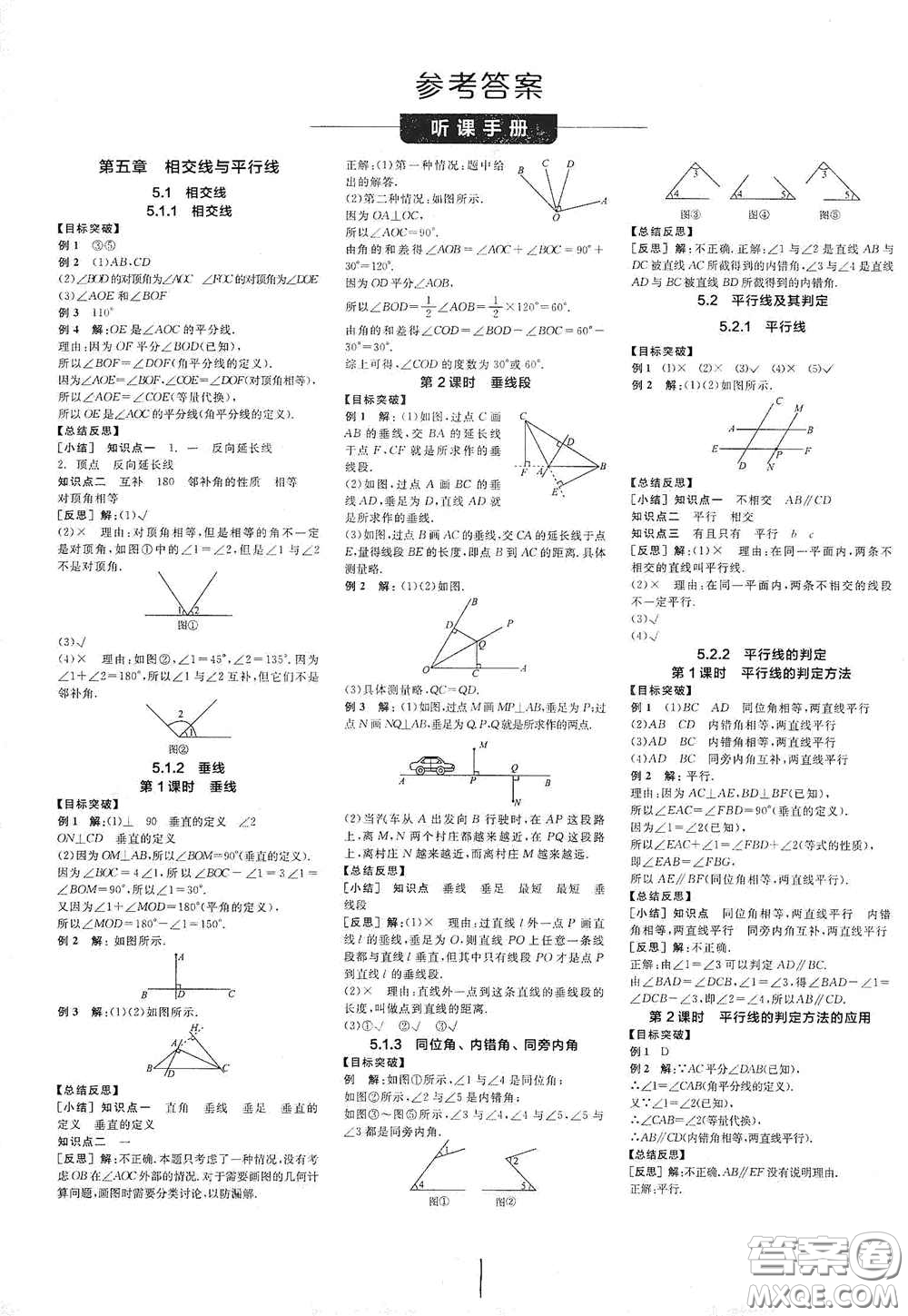 陽光出版社2021春全品學練考聽課手冊七年級數(shù)學下冊新課標人教版江西省專用答案