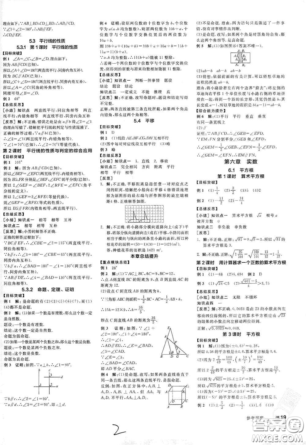 陽光出版社2021春全品學練考聽課手冊七年級數(shù)學下冊新課標人教版江西省專用答案