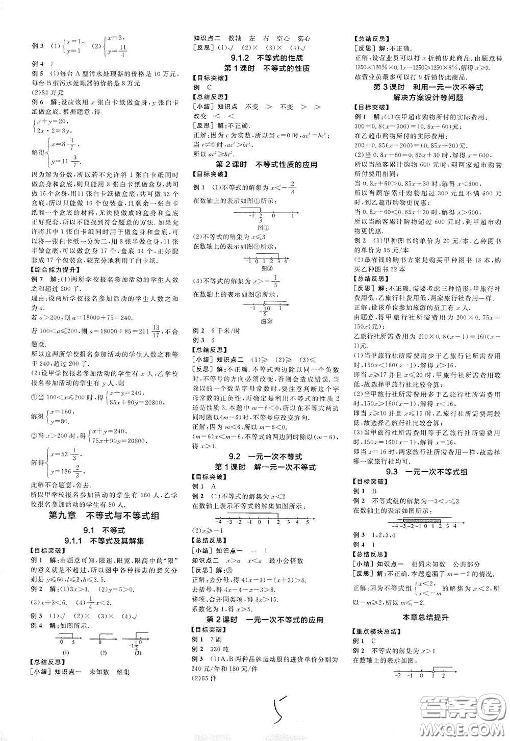 陽光出版社2021春全品學練考聽課手冊七年級數(shù)學下冊新課標人教版江西省專用答案