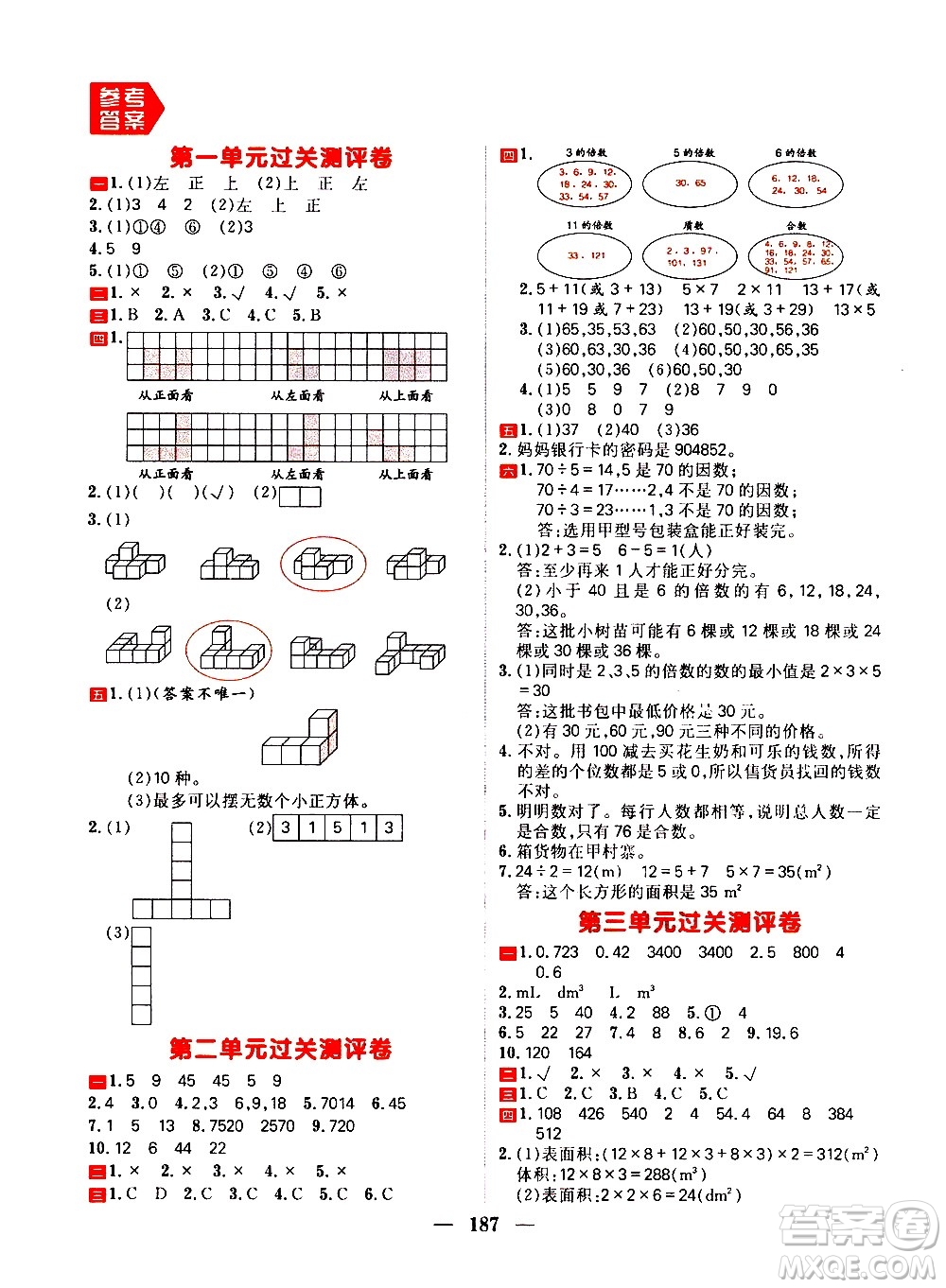 延邊大學(xué)出版社2021春陽(yáng)光計(jì)劃過(guò)關(guān)測(cè)評(píng)卷數(shù)學(xué)五年級(jí)下冊(cè)RJ人教版答案