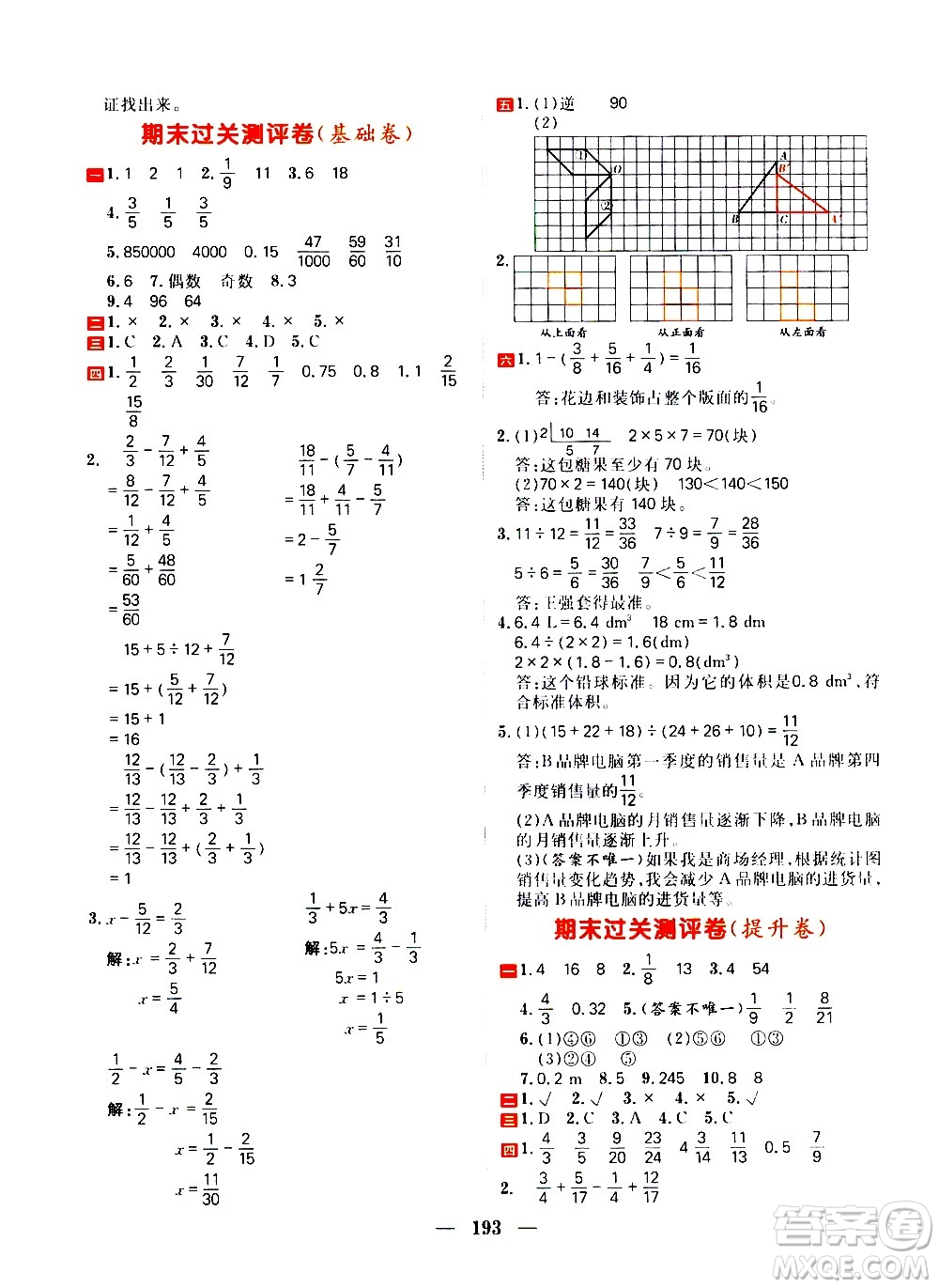 延邊大學(xué)出版社2021春陽(yáng)光計(jì)劃過(guò)關(guān)測(cè)評(píng)卷數(shù)學(xué)五年級(jí)下冊(cè)RJ人教版答案