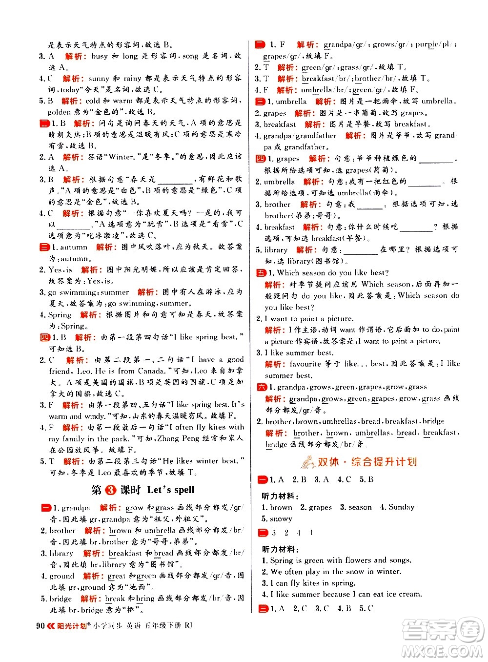 延邊大學(xué)出版社2021春陽(yáng)光計(jì)劃小學(xué)同步英語(yǔ)五年級(jí)下冊(cè)RJ人教版答案