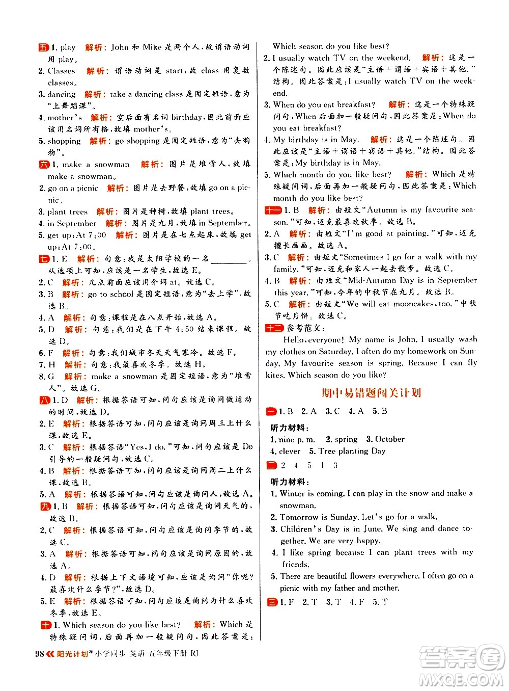 延邊大學(xué)出版社2021春陽(yáng)光計(jì)劃小學(xué)同步英語(yǔ)五年級(jí)下冊(cè)RJ人教版答案