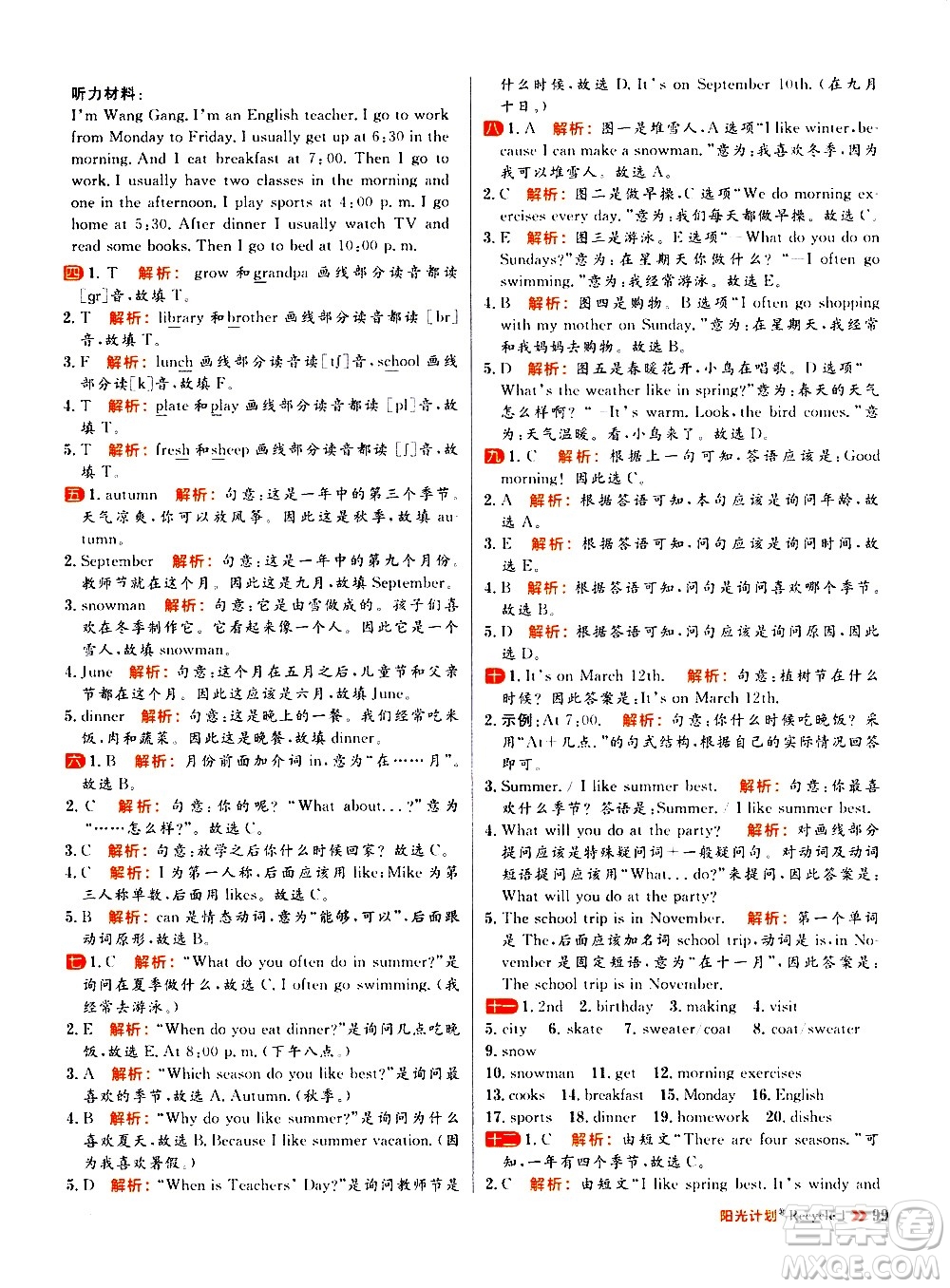 延邊大學(xué)出版社2021春陽(yáng)光計(jì)劃小學(xué)同步英語(yǔ)五年級(jí)下冊(cè)RJ人教版答案