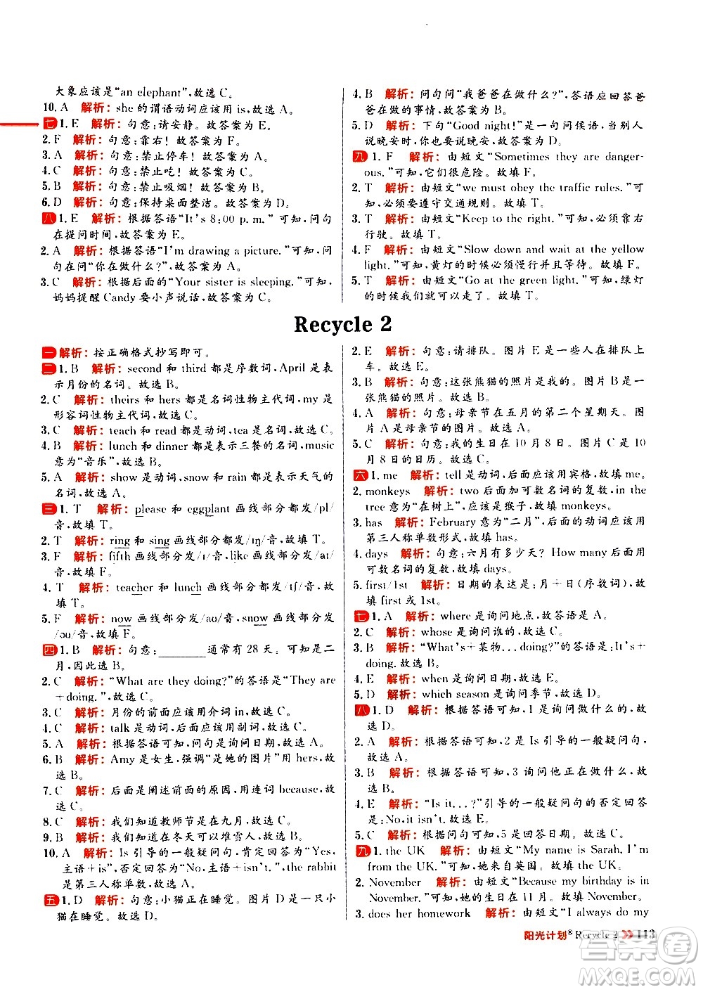 延邊大學(xué)出版社2021春陽(yáng)光計(jì)劃小學(xué)同步英語(yǔ)五年級(jí)下冊(cè)RJ人教版答案