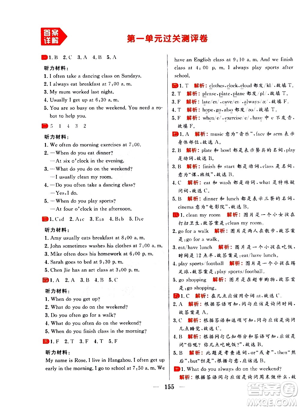 延邊大學(xué)出版社2021春陽光計劃過關(guān)測評卷英語五年級下冊RJ人教版答案