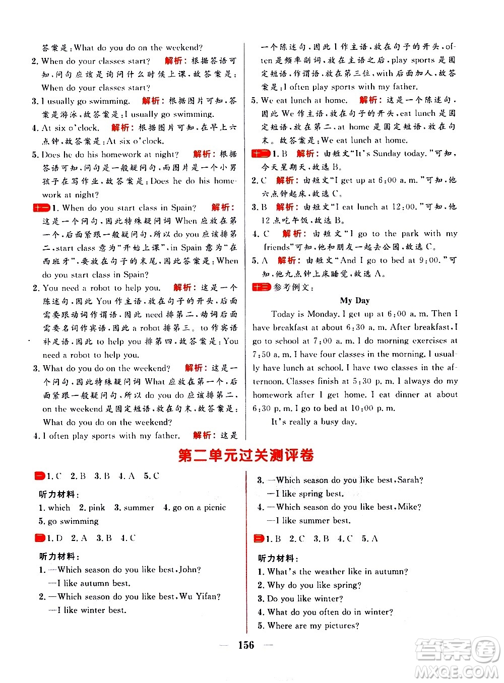 延邊大學(xué)出版社2021春陽光計劃過關(guān)測評卷英語五年級下冊RJ人教版答案