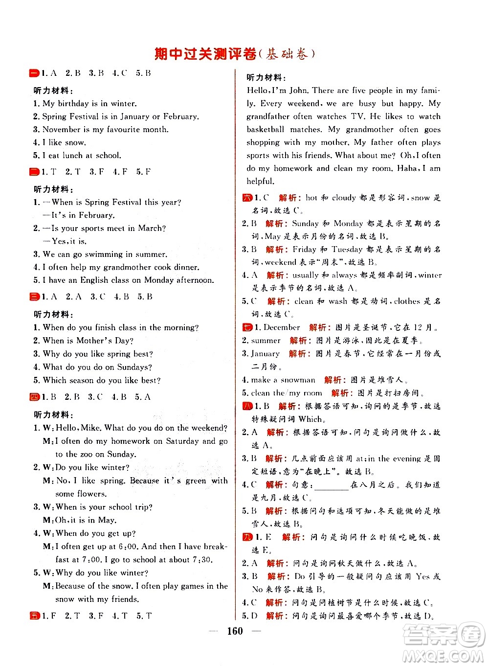 延邊大學(xué)出版社2021春陽光計劃過關(guān)測評卷英語五年級下冊RJ人教版答案